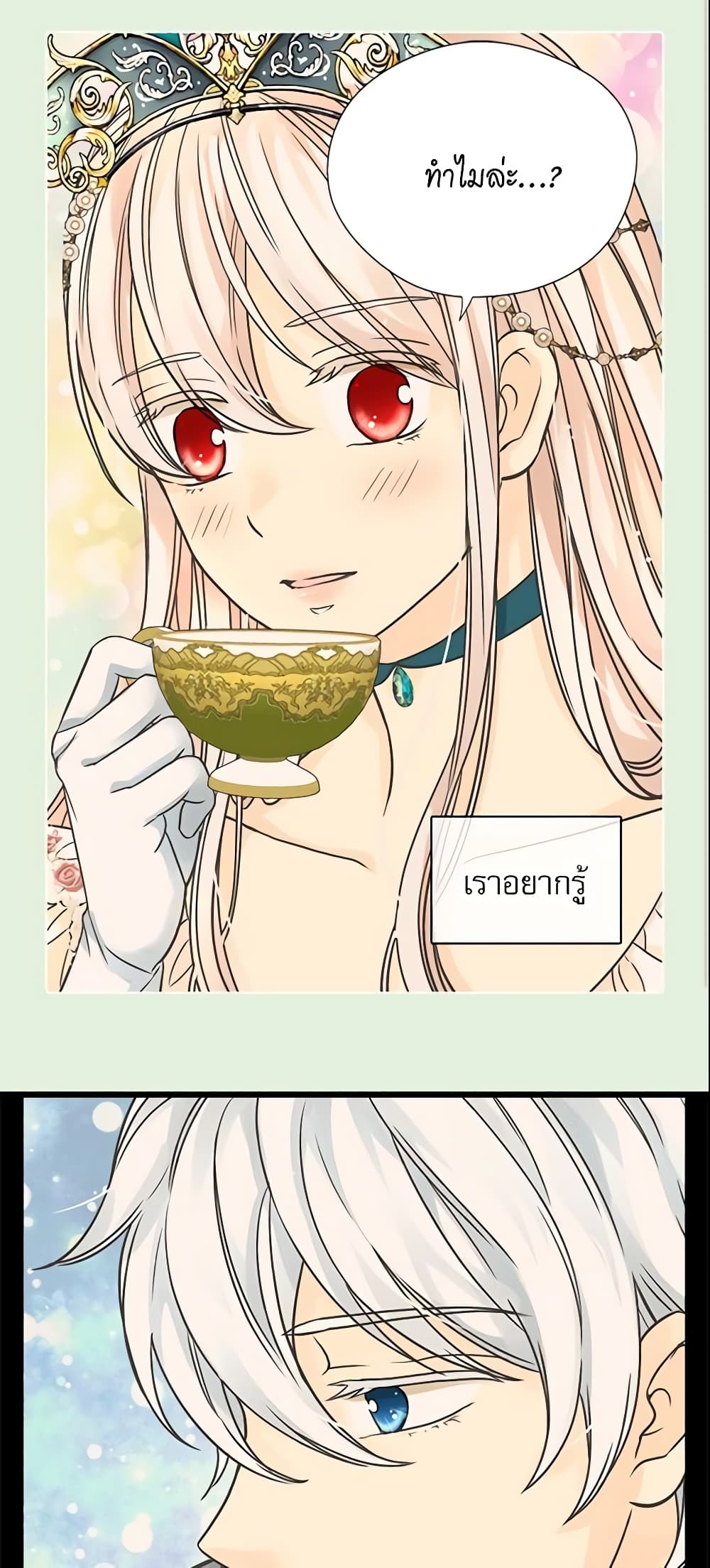 Daughter of the Emperor page 25