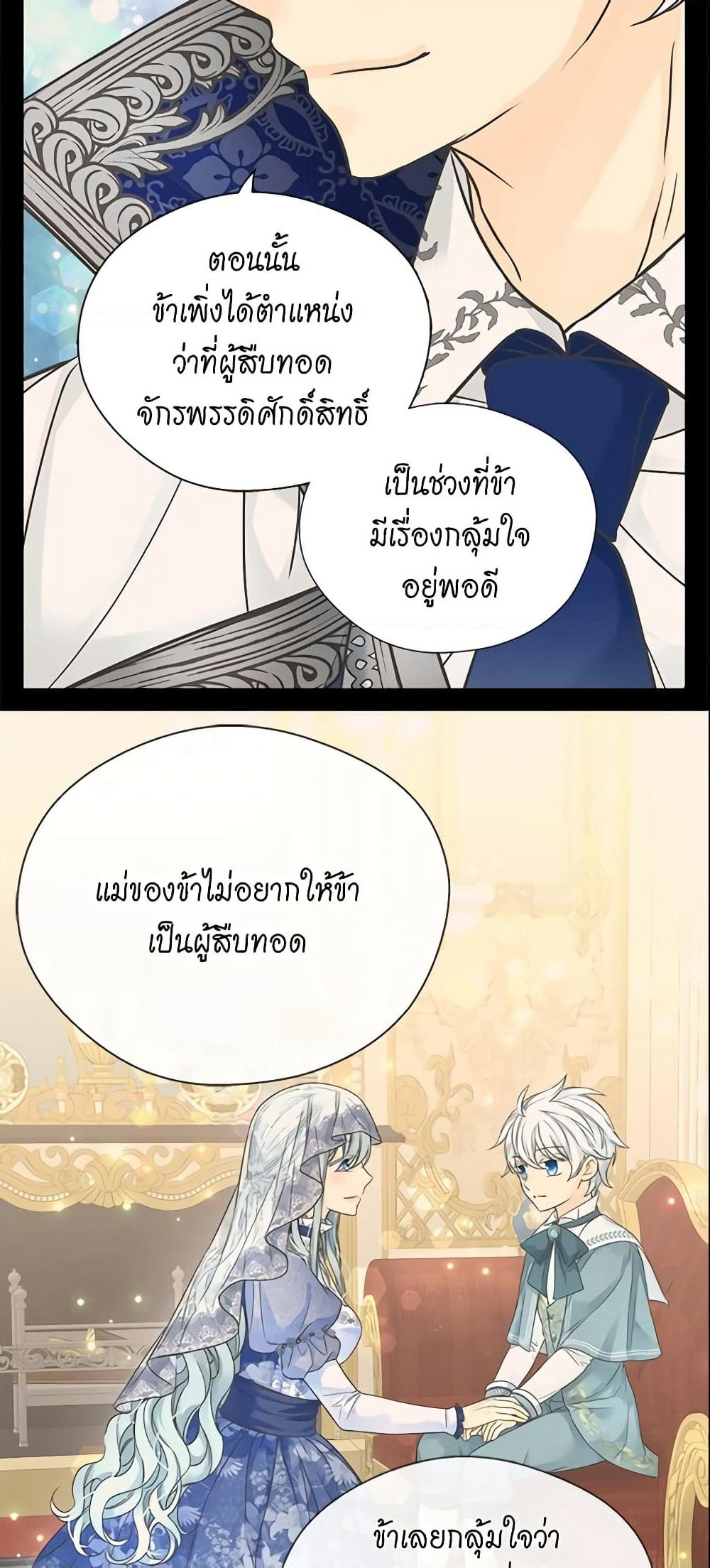 Daughter of the Emperor page 26