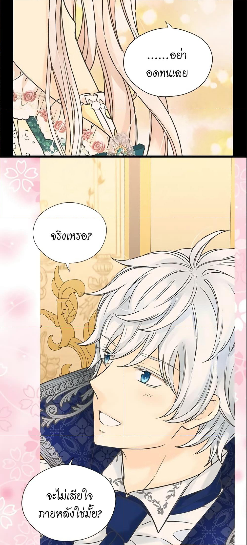 Daughter of the Emperor page 38