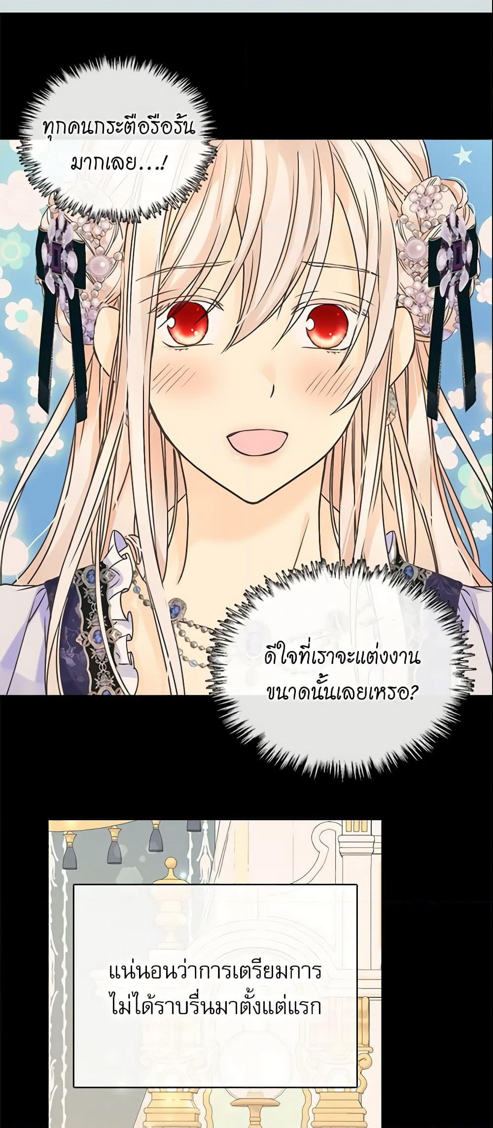 Daughter of the Emperor page 17