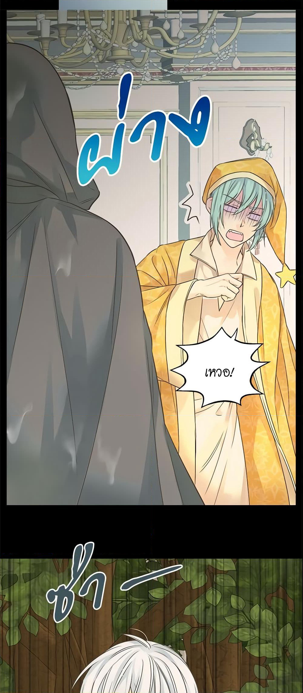 Daughter of the Emperor page 32
