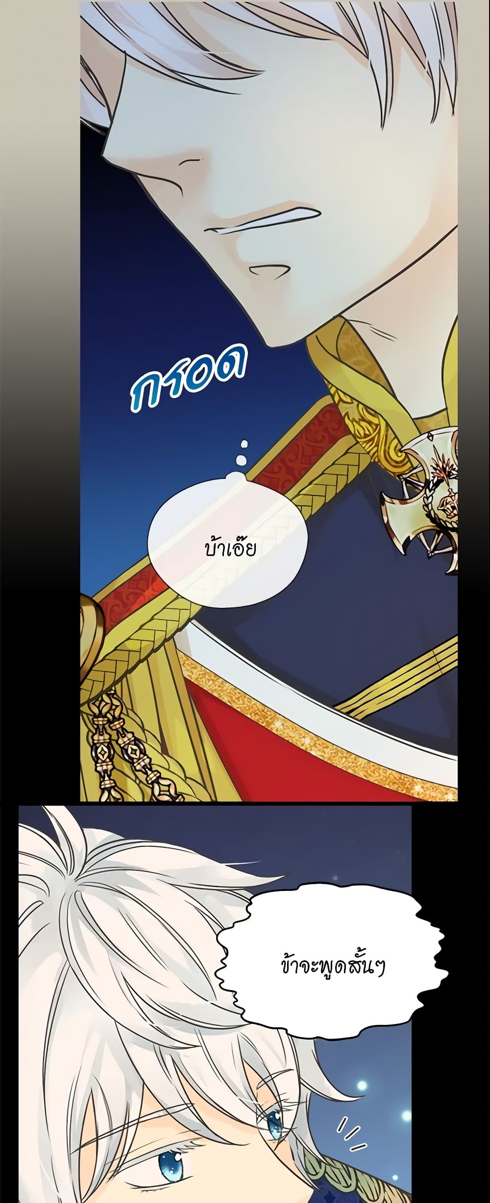 Daughter of the Emperor page 8