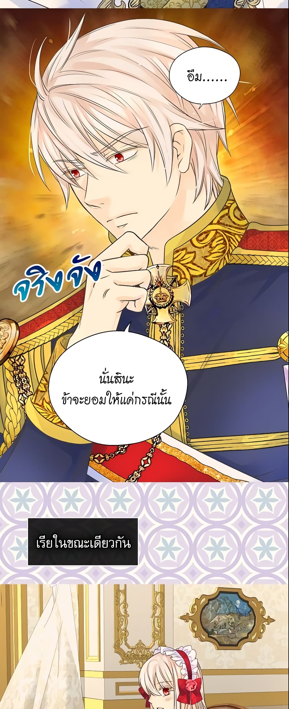 Daughter of the Emperor page 16