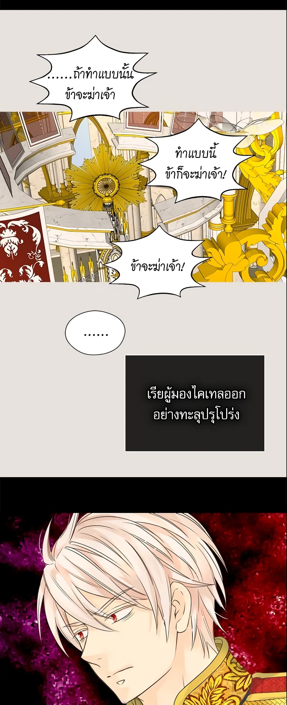 Daughter of the Emperor page 18