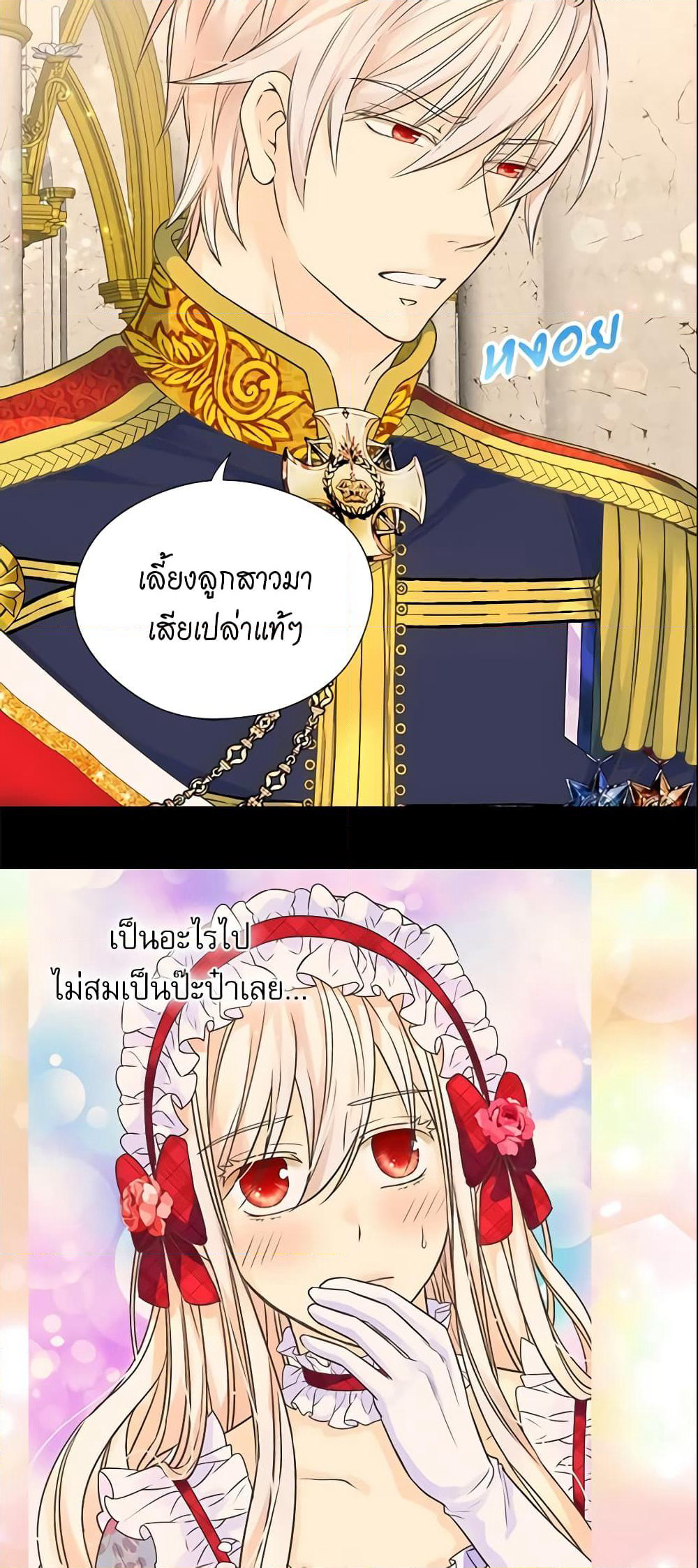 Daughter of the Emperor page 8