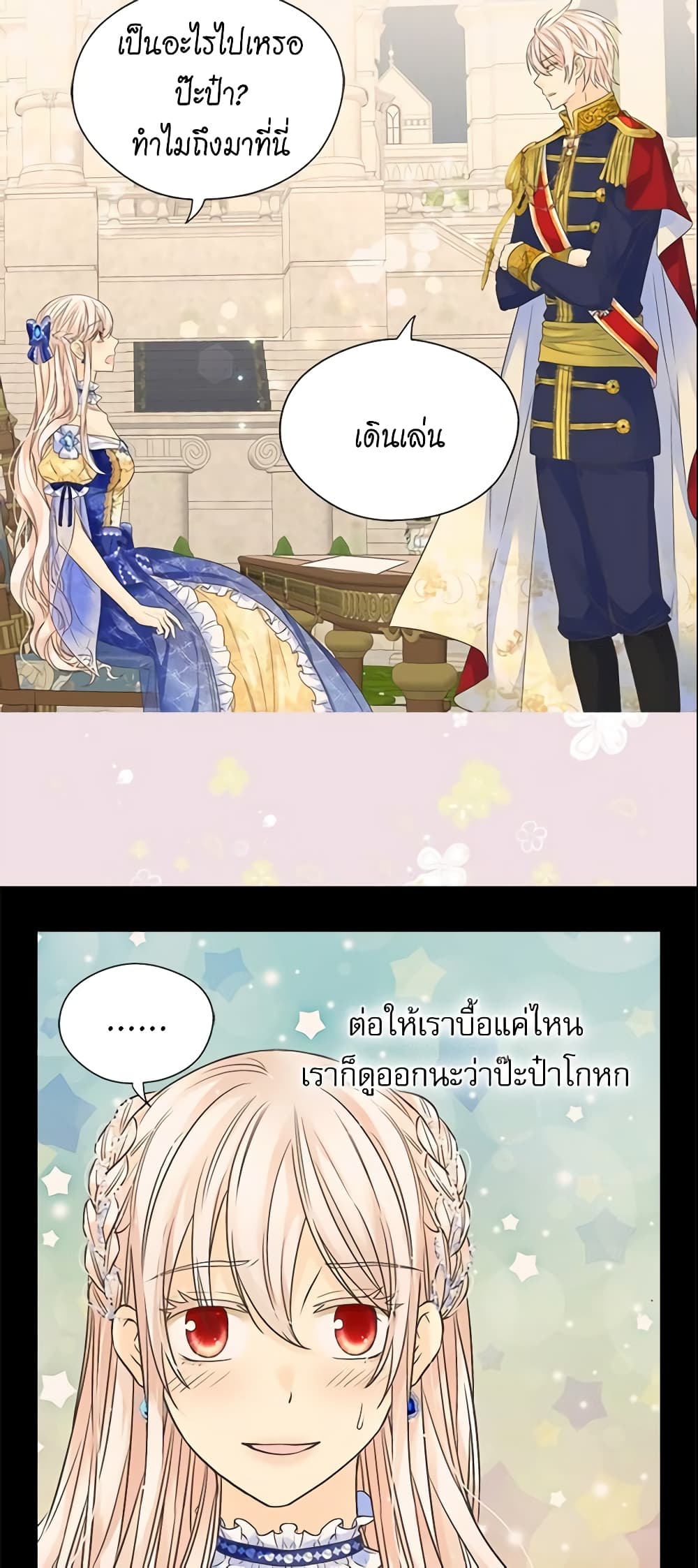 Daughter of the Emperor page 16