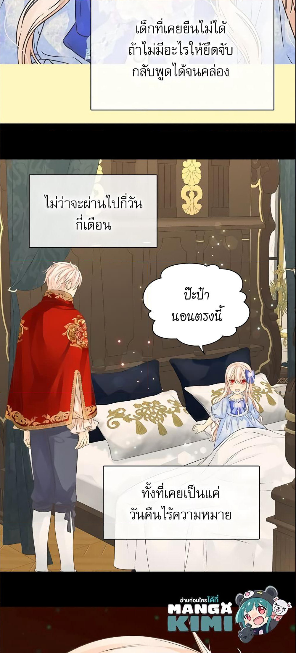 Daughter of the Emperor page 27