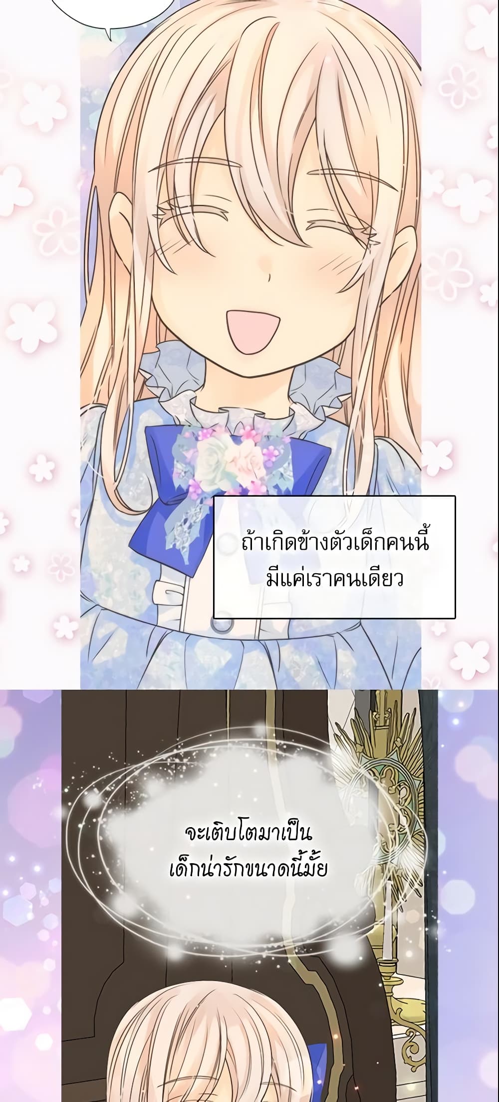 Daughter of the Emperor page 31