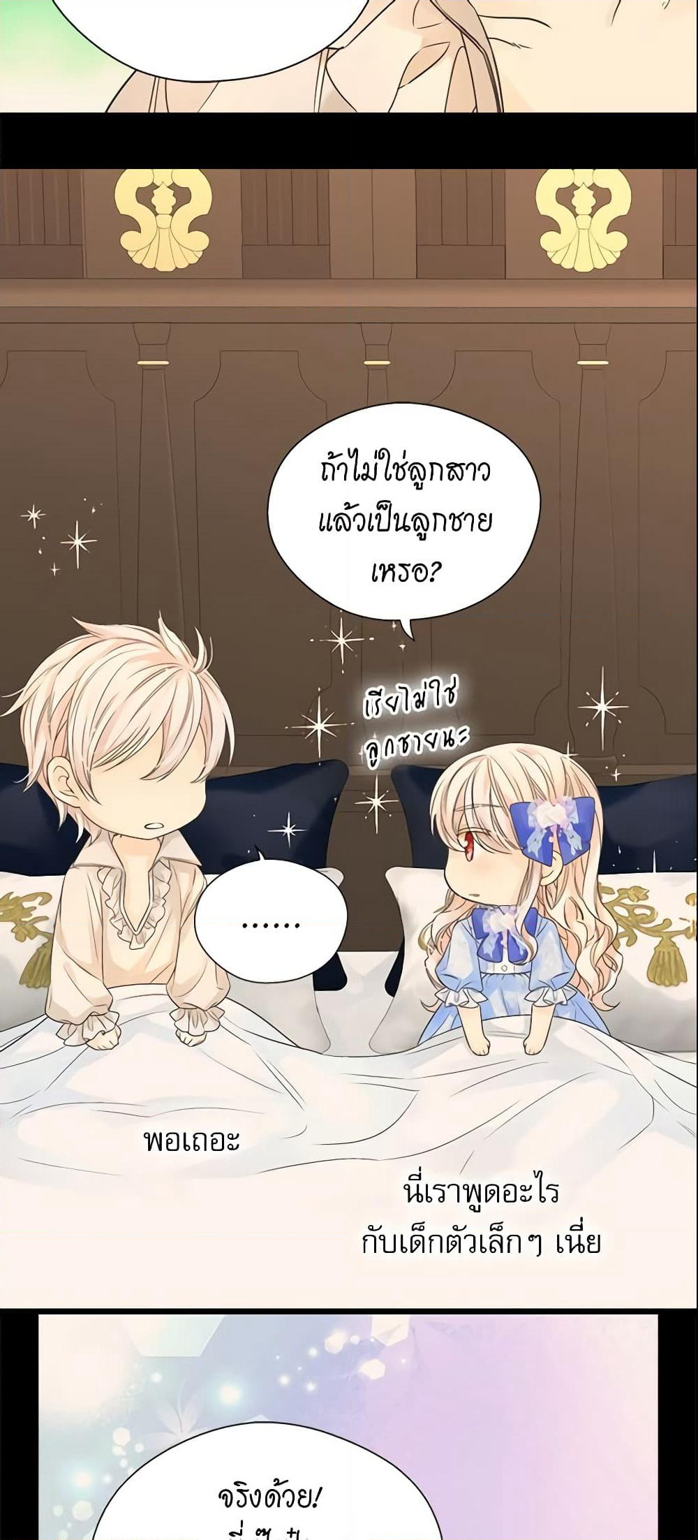 Daughter of the Emperor page 33