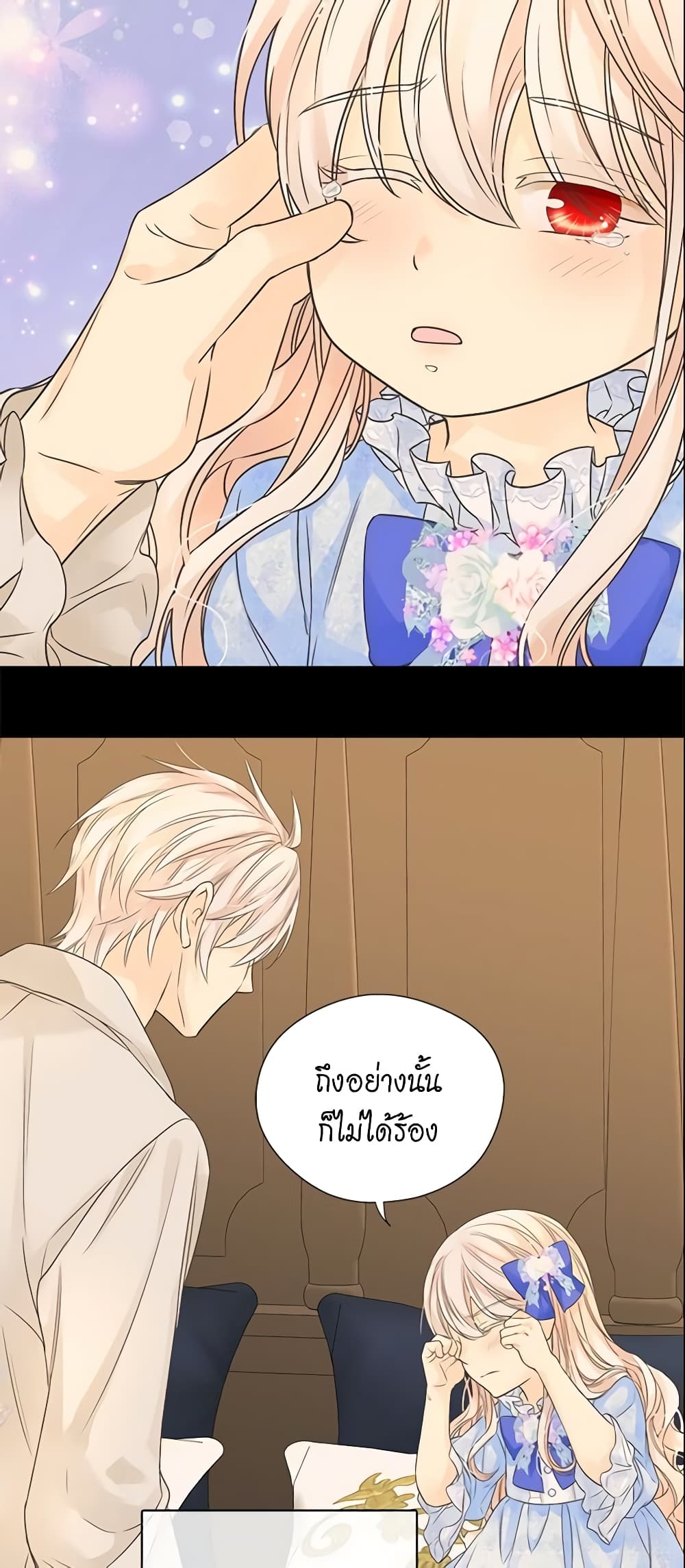 Daughter of the Emperor page 8