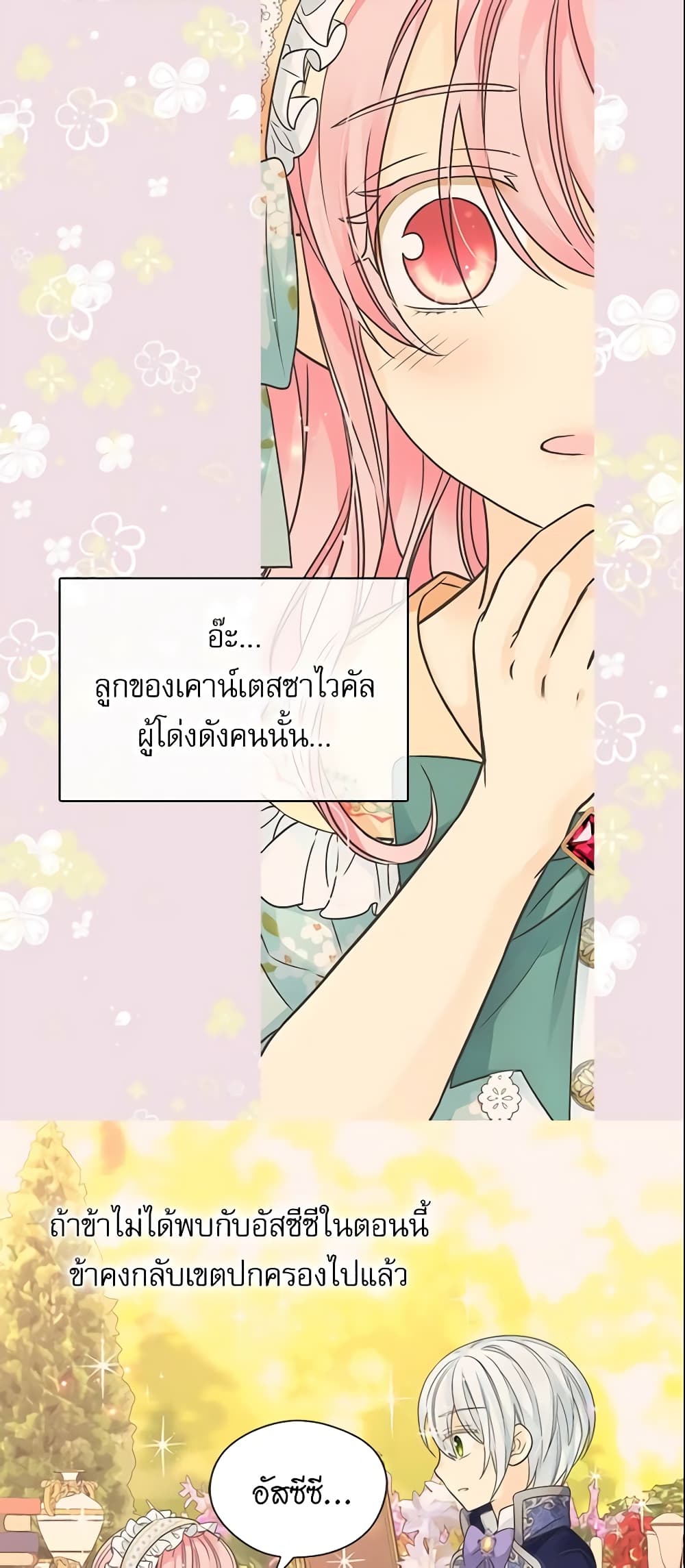 Daughter of the Emperor page 37