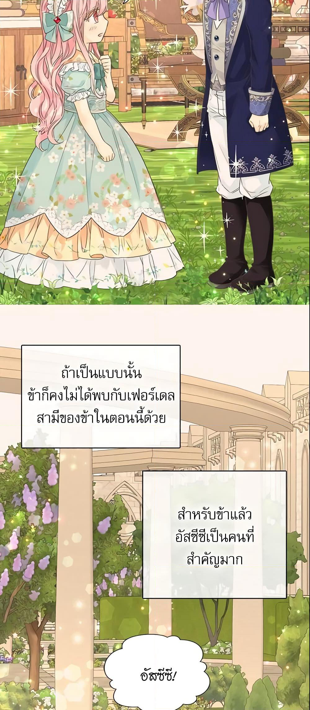 Daughter of the Emperor page 38