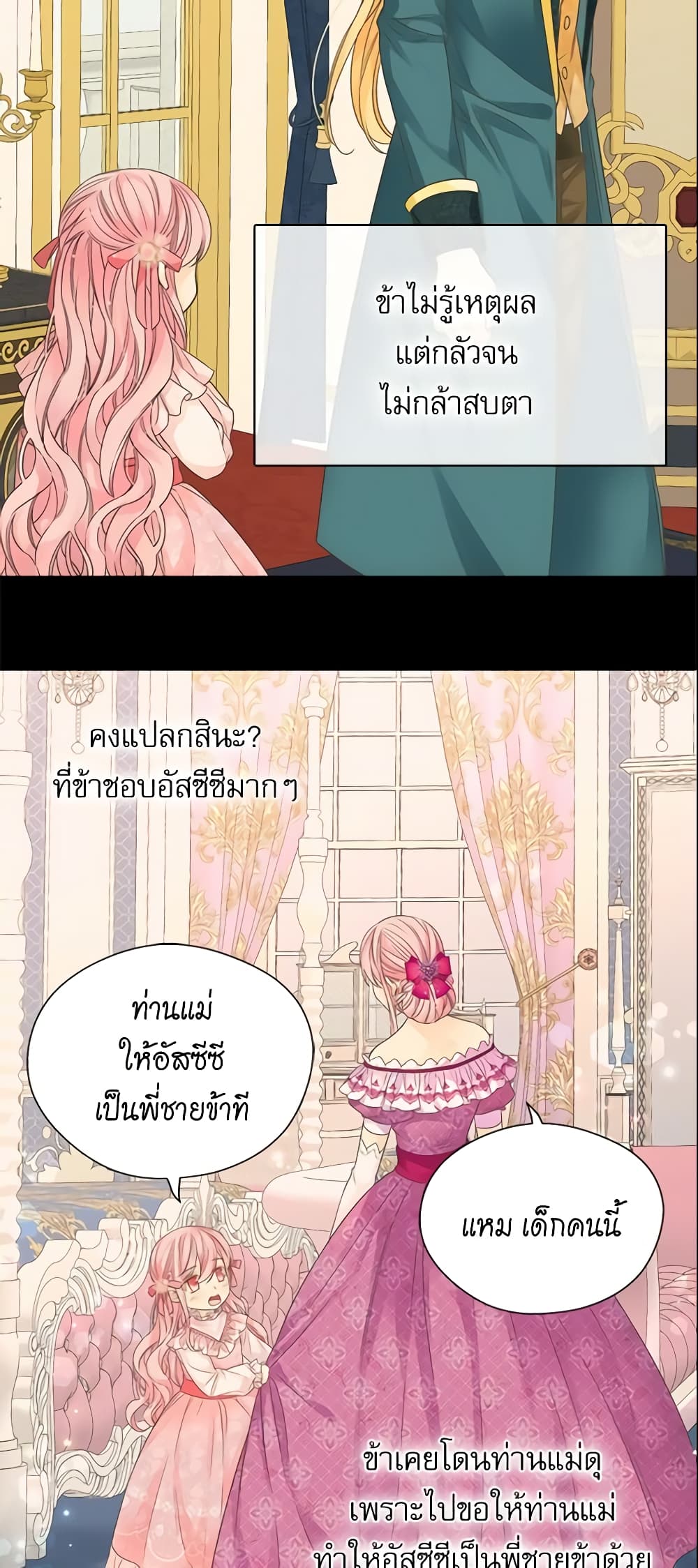Daughter of the Emperor page 6