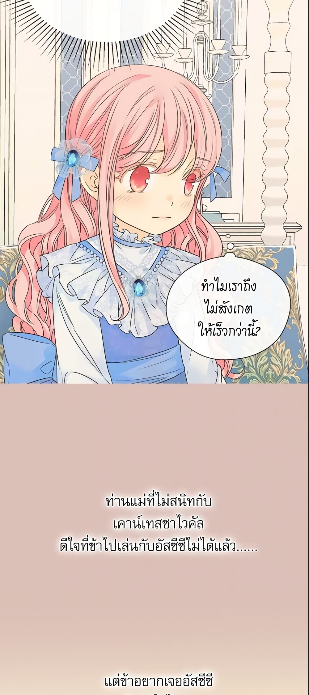 Daughter of the Emperor page 16