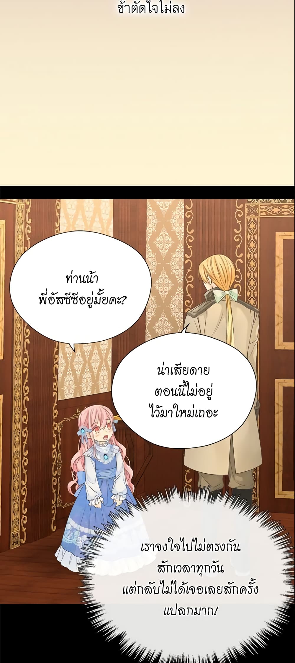 Daughter of the Emperor page 17