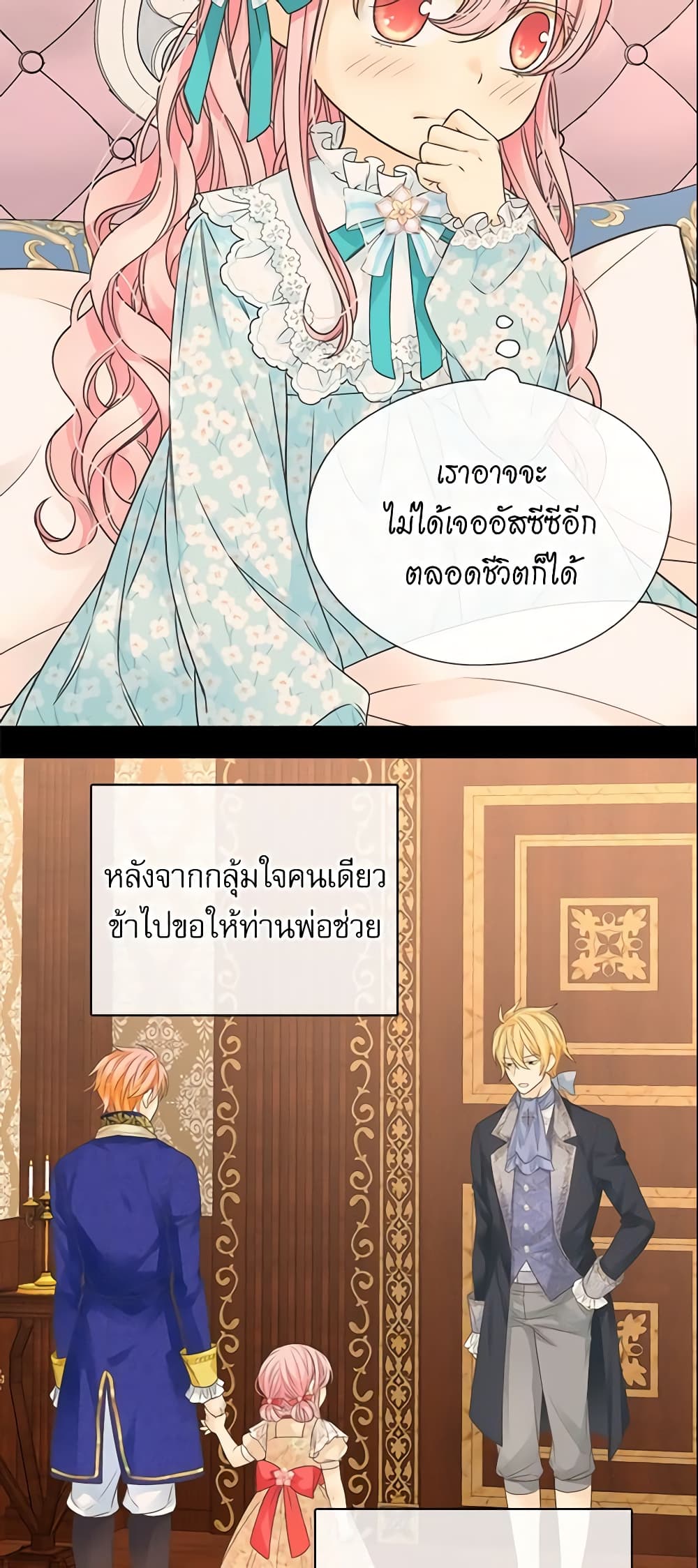 Daughter of the Emperor page 19