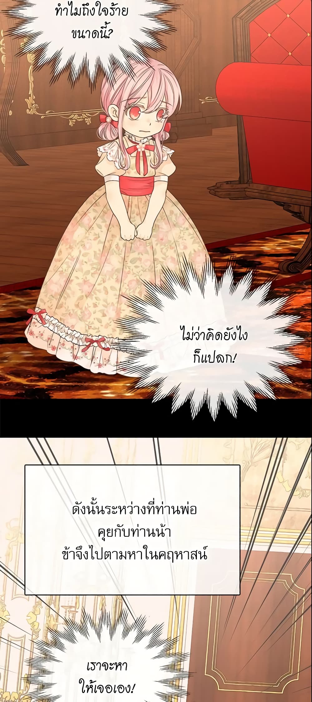 Daughter of the Emperor page 21