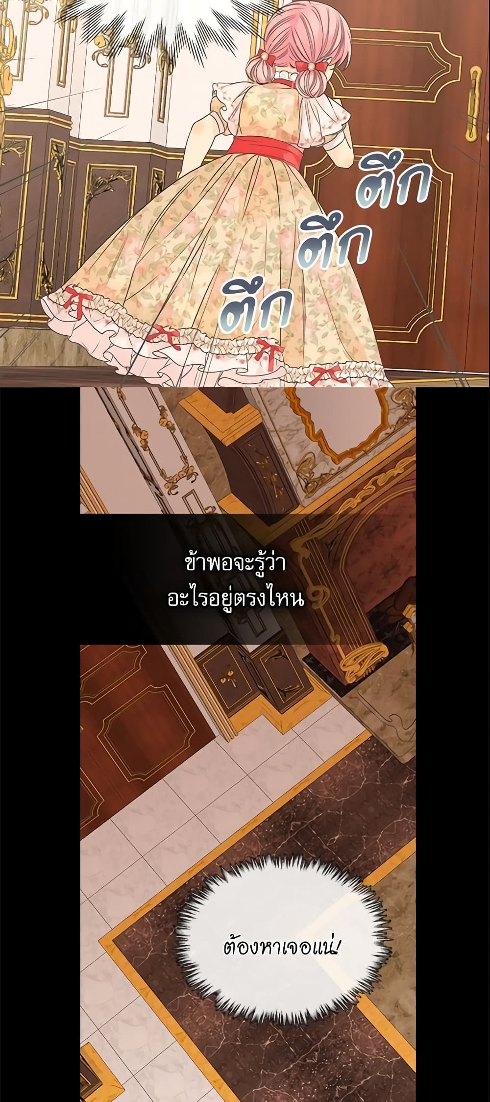 Daughter of the Emperor page 22