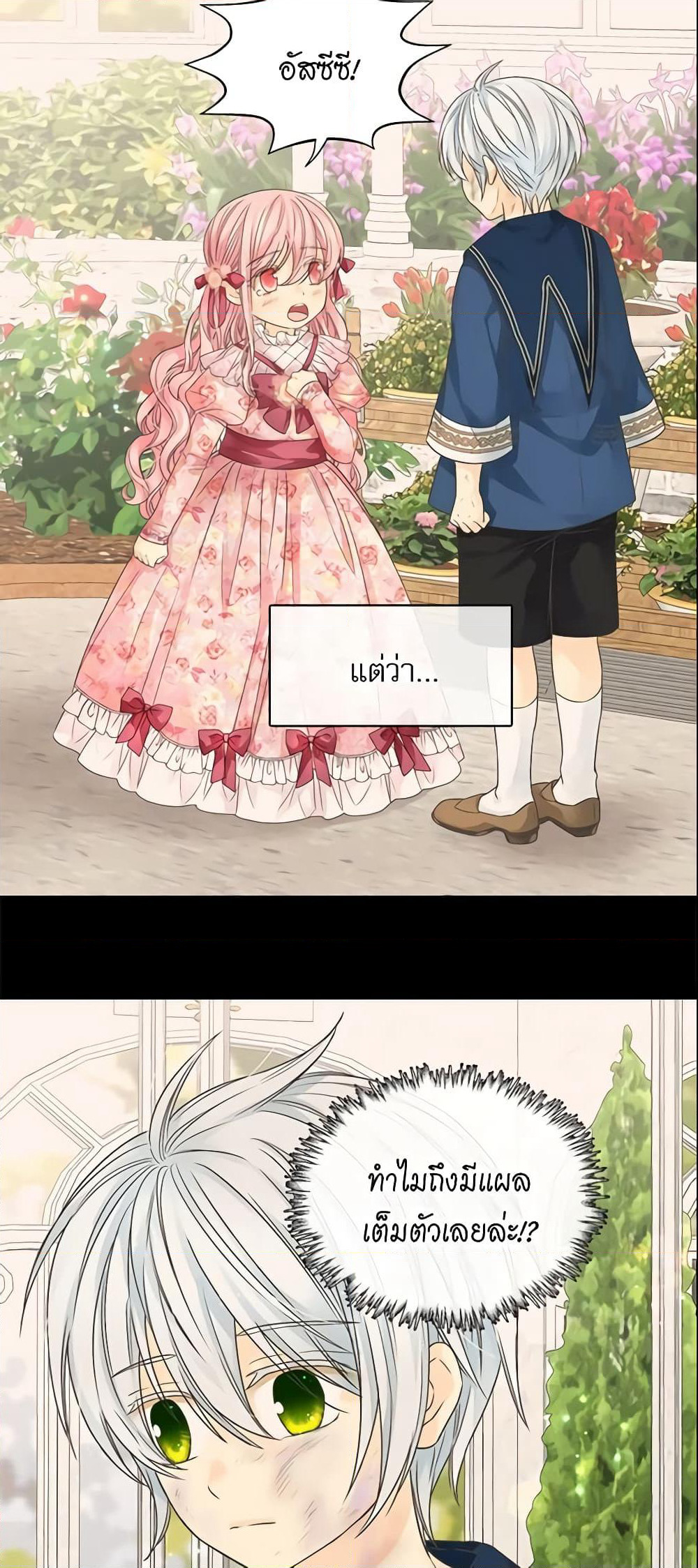 Daughter of the Emperor page 37