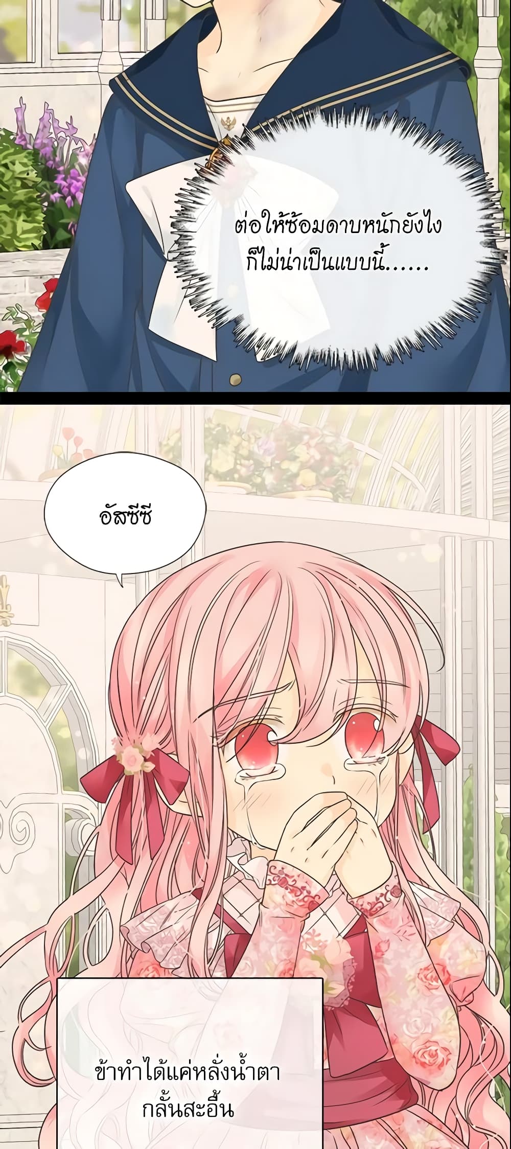 Daughter of the Emperor page 38