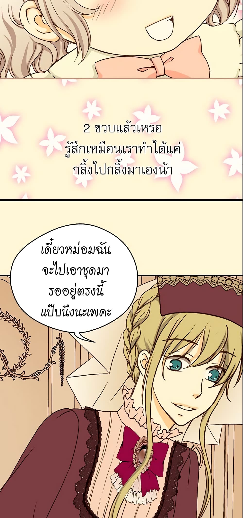 Daughter of the Emperor page 7