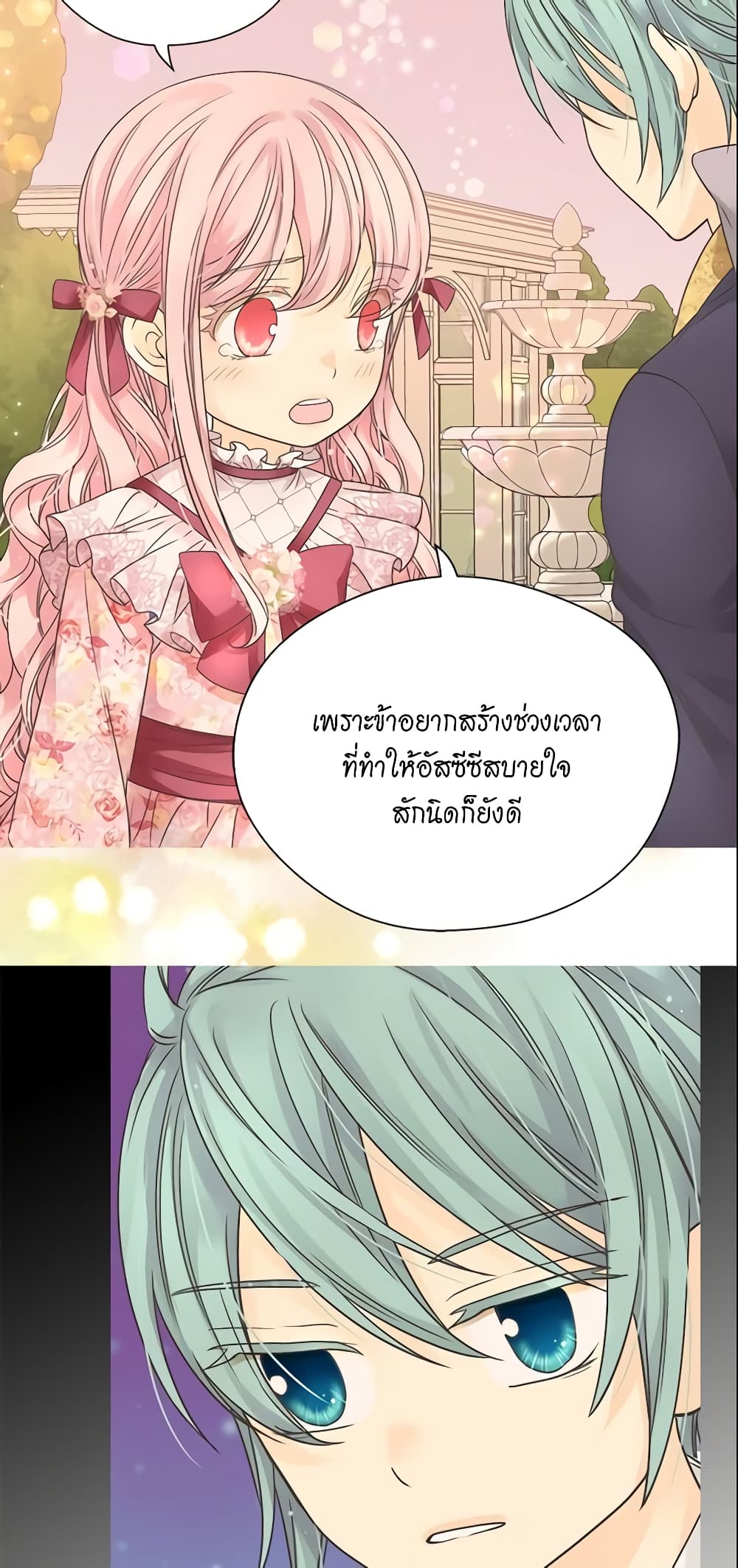 Daughter of the Emperor page 6