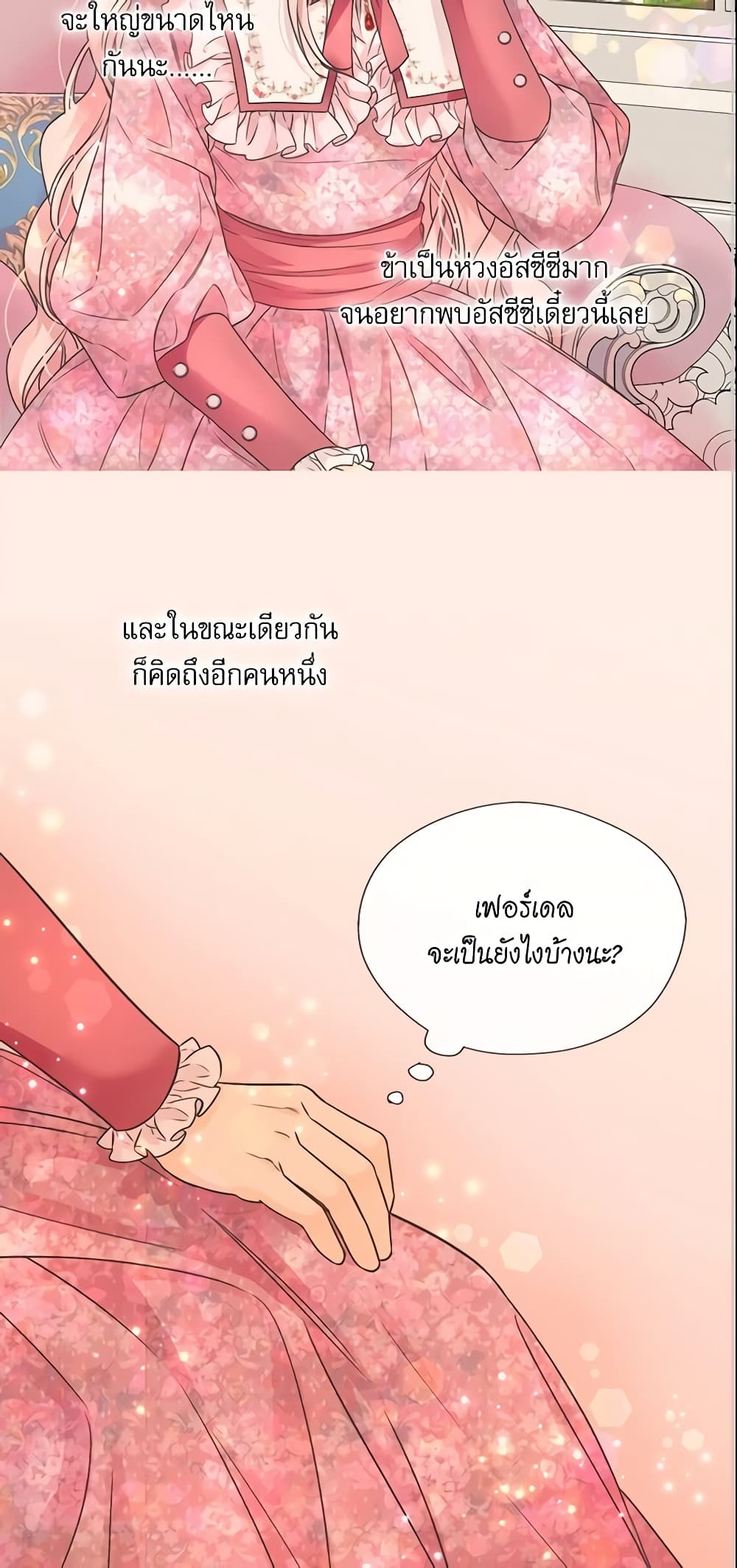 Daughter of the Emperor page 14