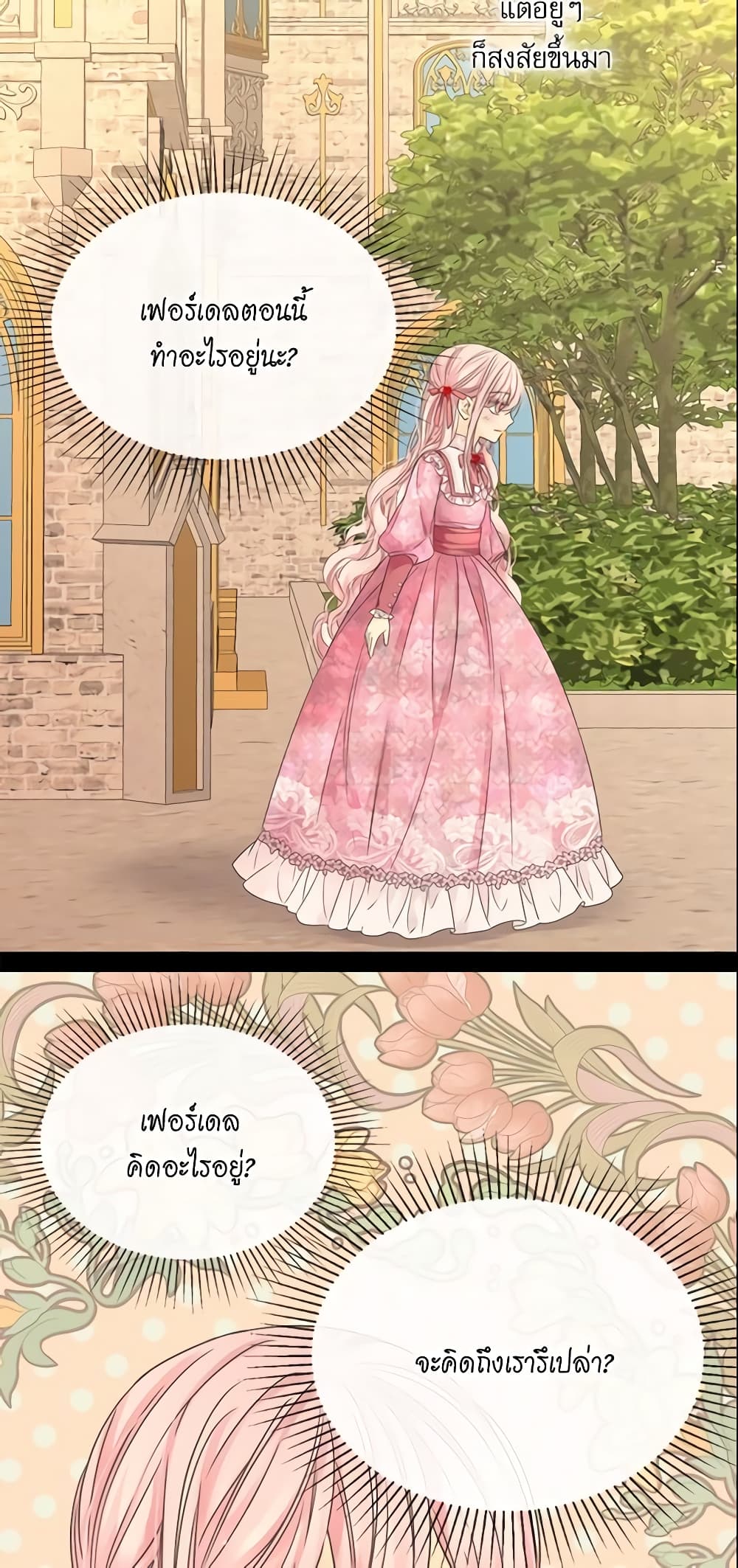 Daughter of the Emperor page 16