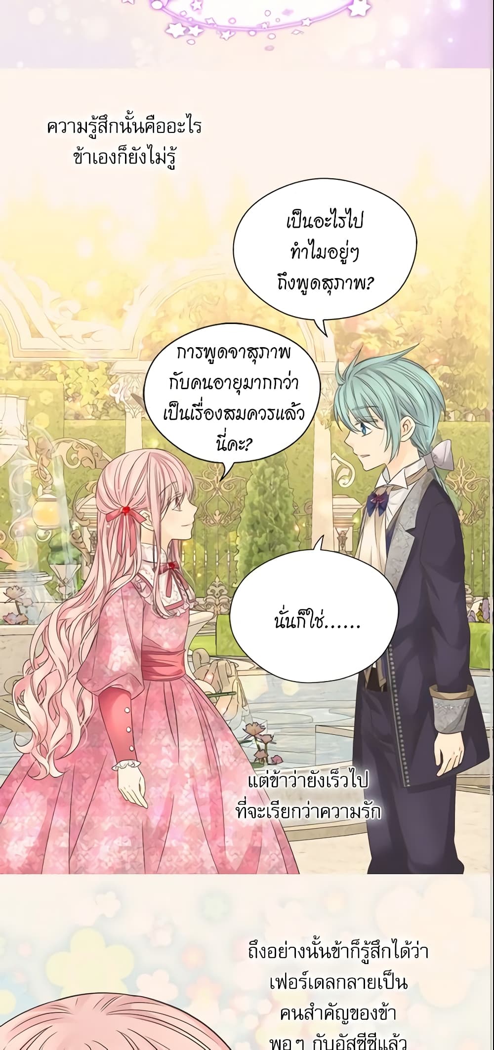 Daughter of the Emperor page 25