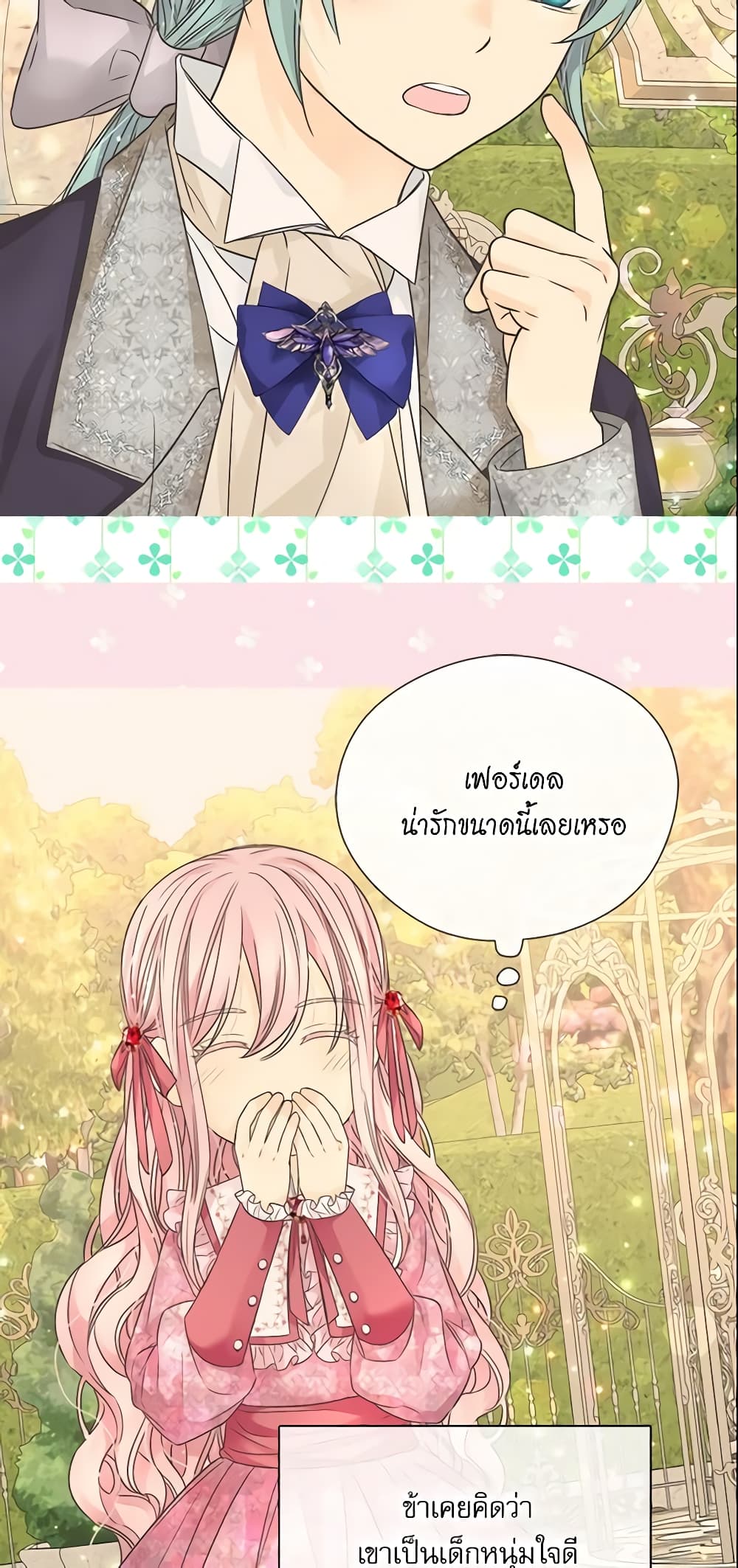 Daughter of the Emperor page 27