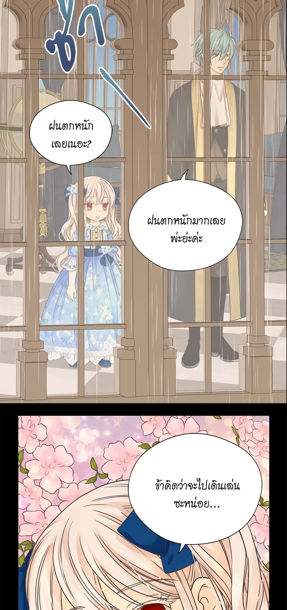 Daughter of the Emperor page 39