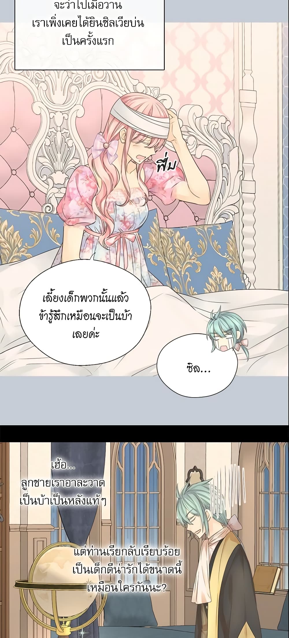 Daughter of the Emperor page 8