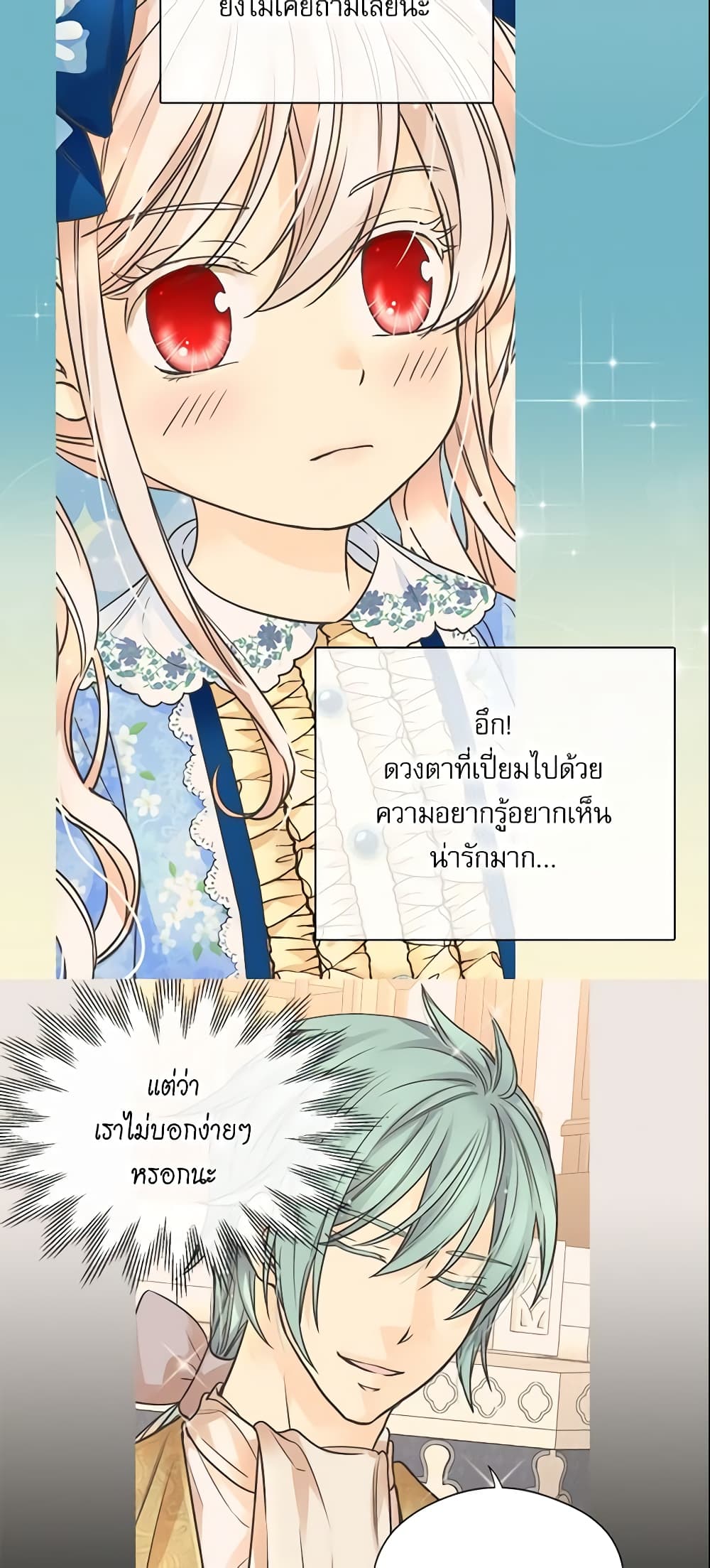 Daughter of the Emperor page 11