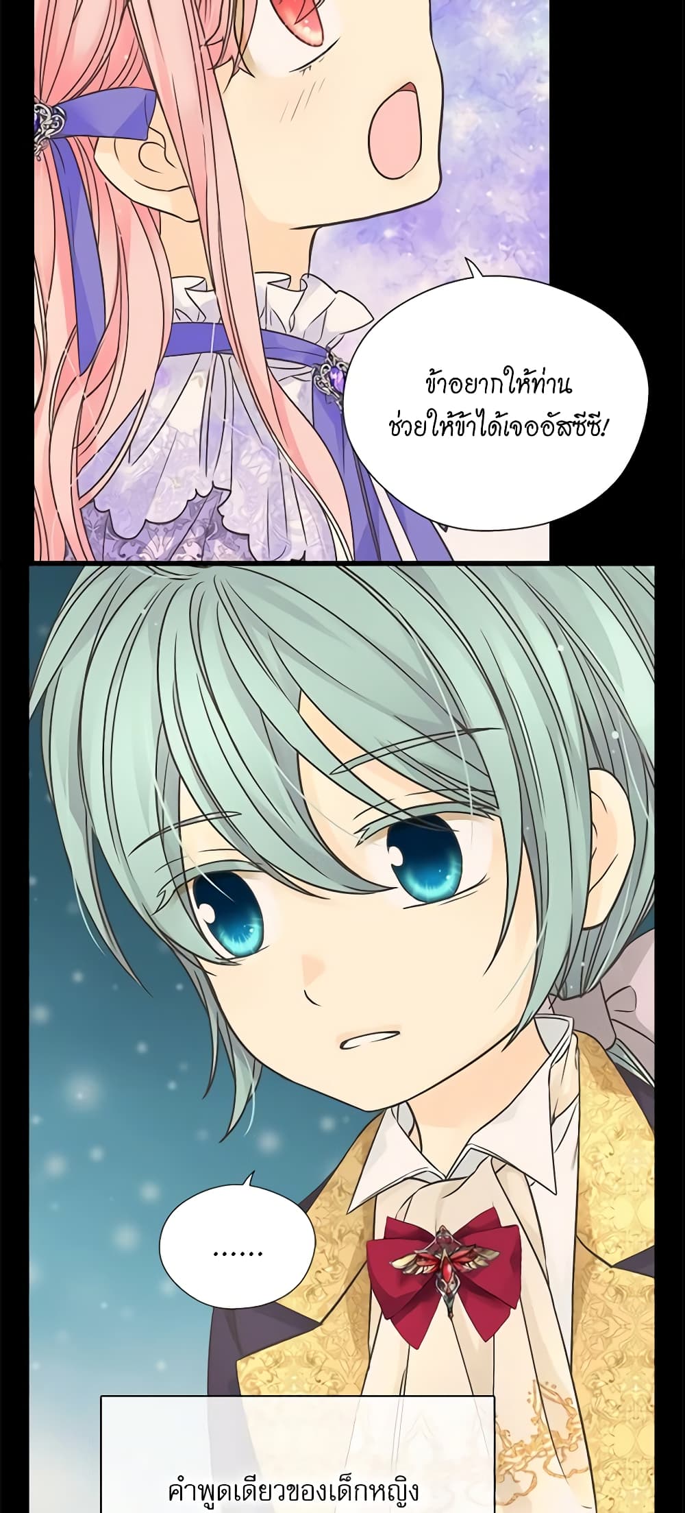 Daughter of the Emperor page 32