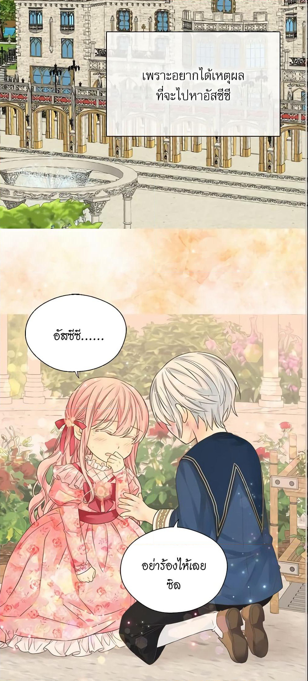 Daughter of the Emperor page 35