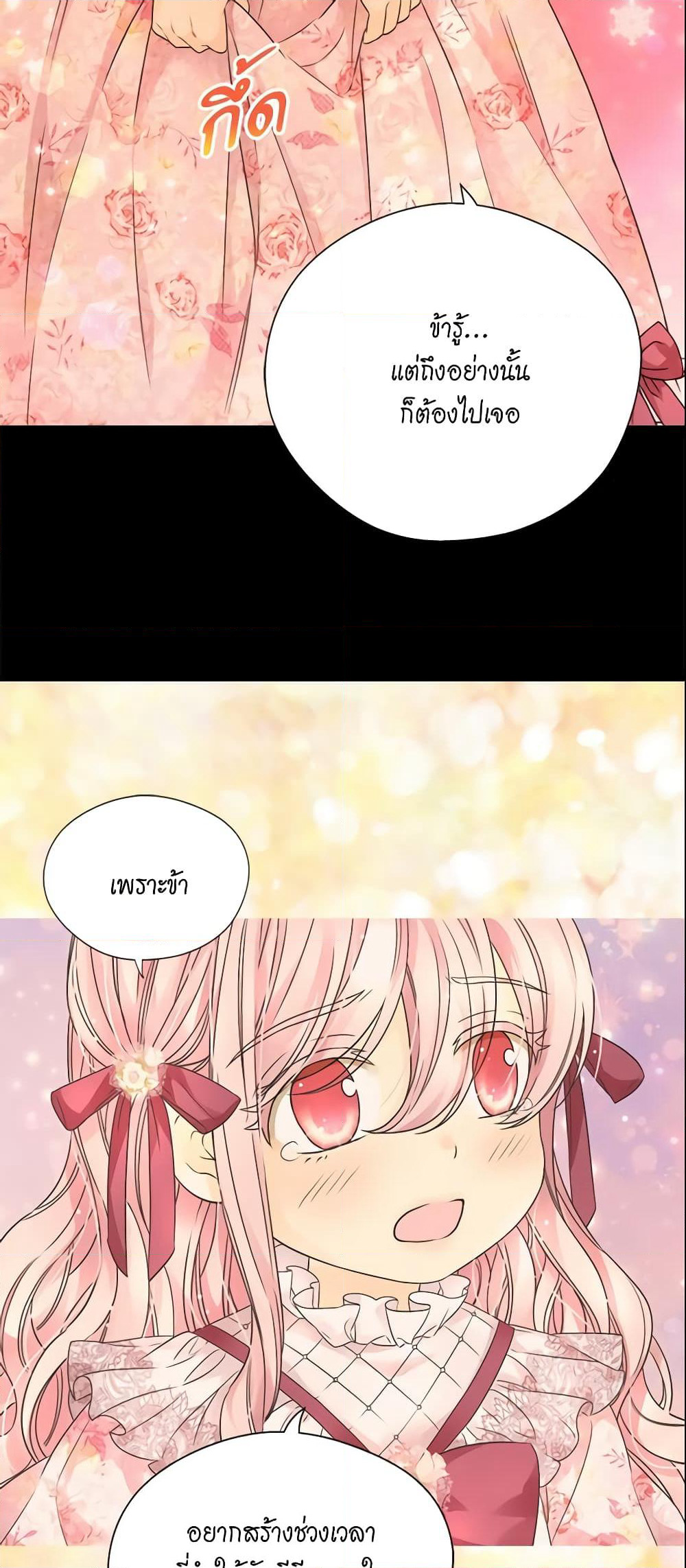 Daughter of the Emperor page 3