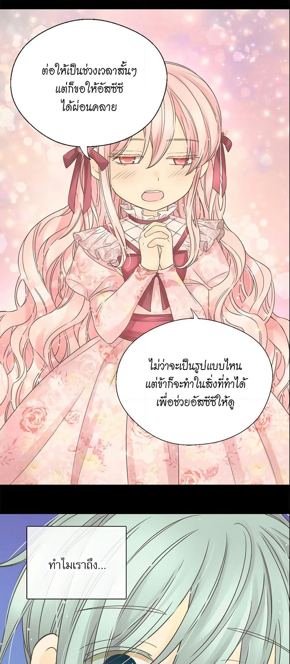 Daughter of the Emperor page 7