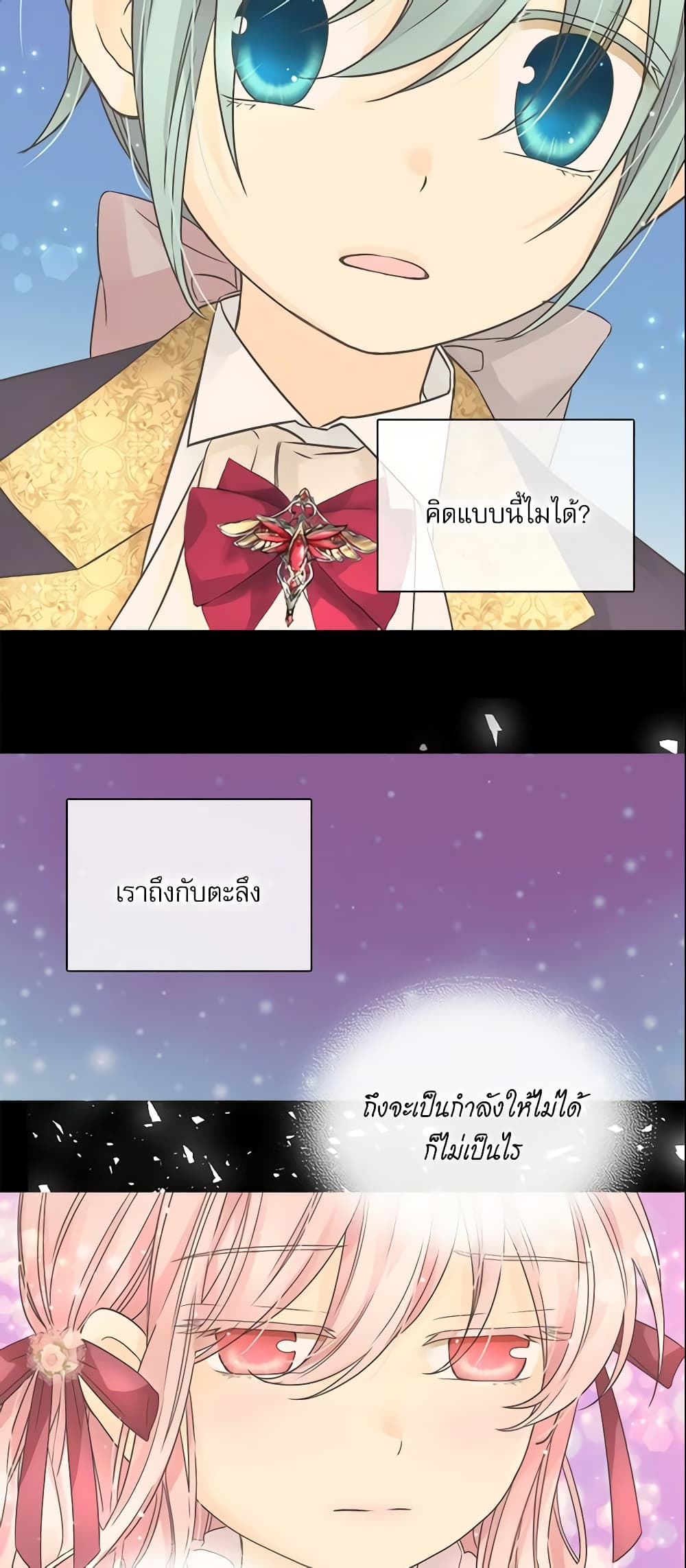 Daughter of the Emperor page 8