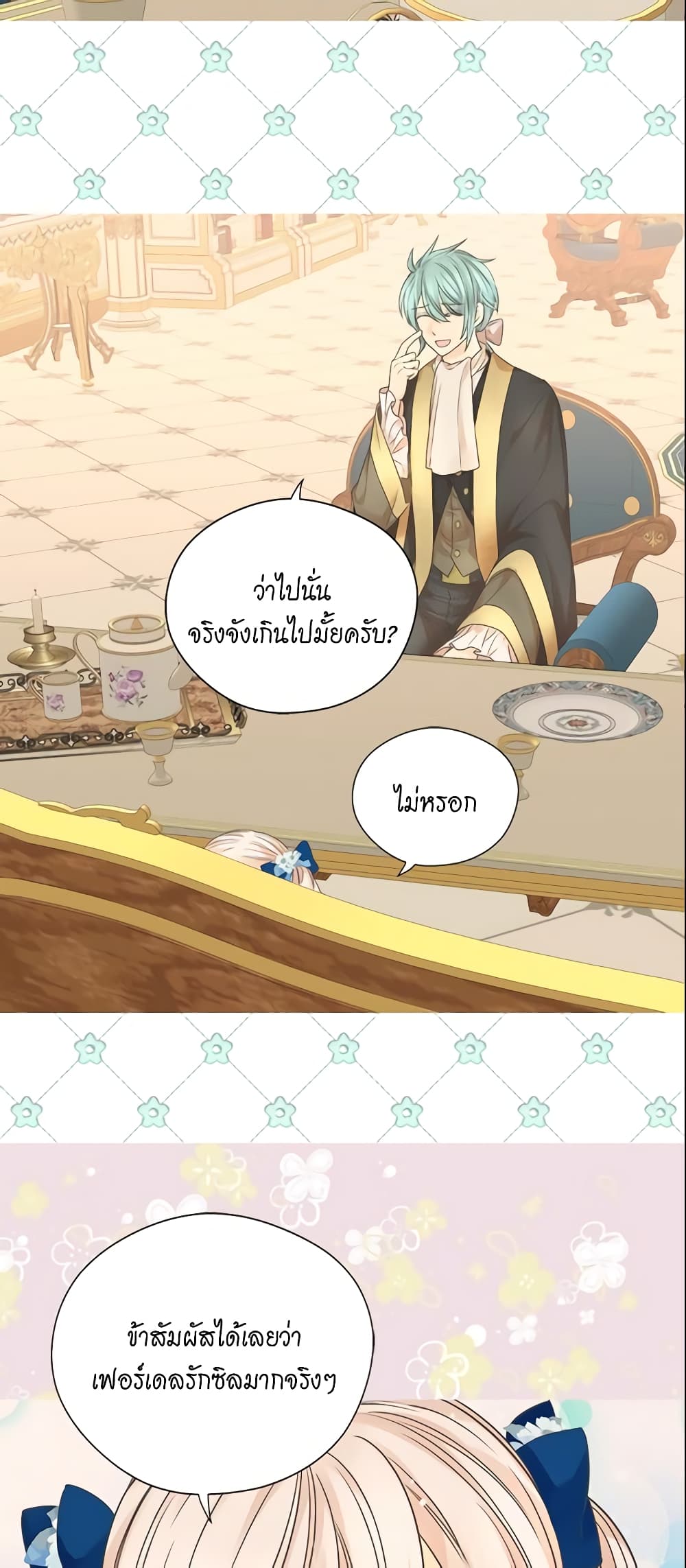 Daughter of the Emperor page 17