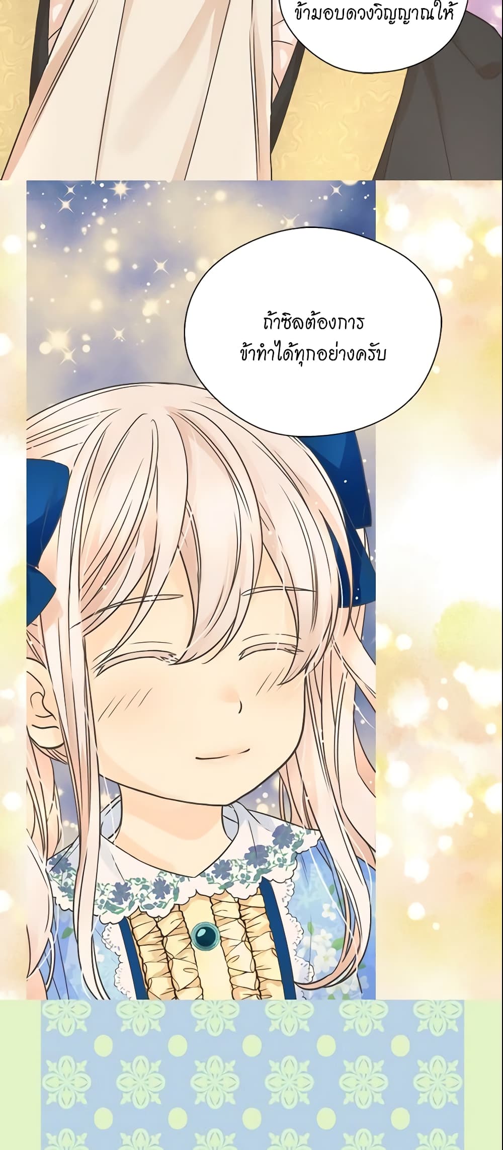 Daughter of the Emperor page 19