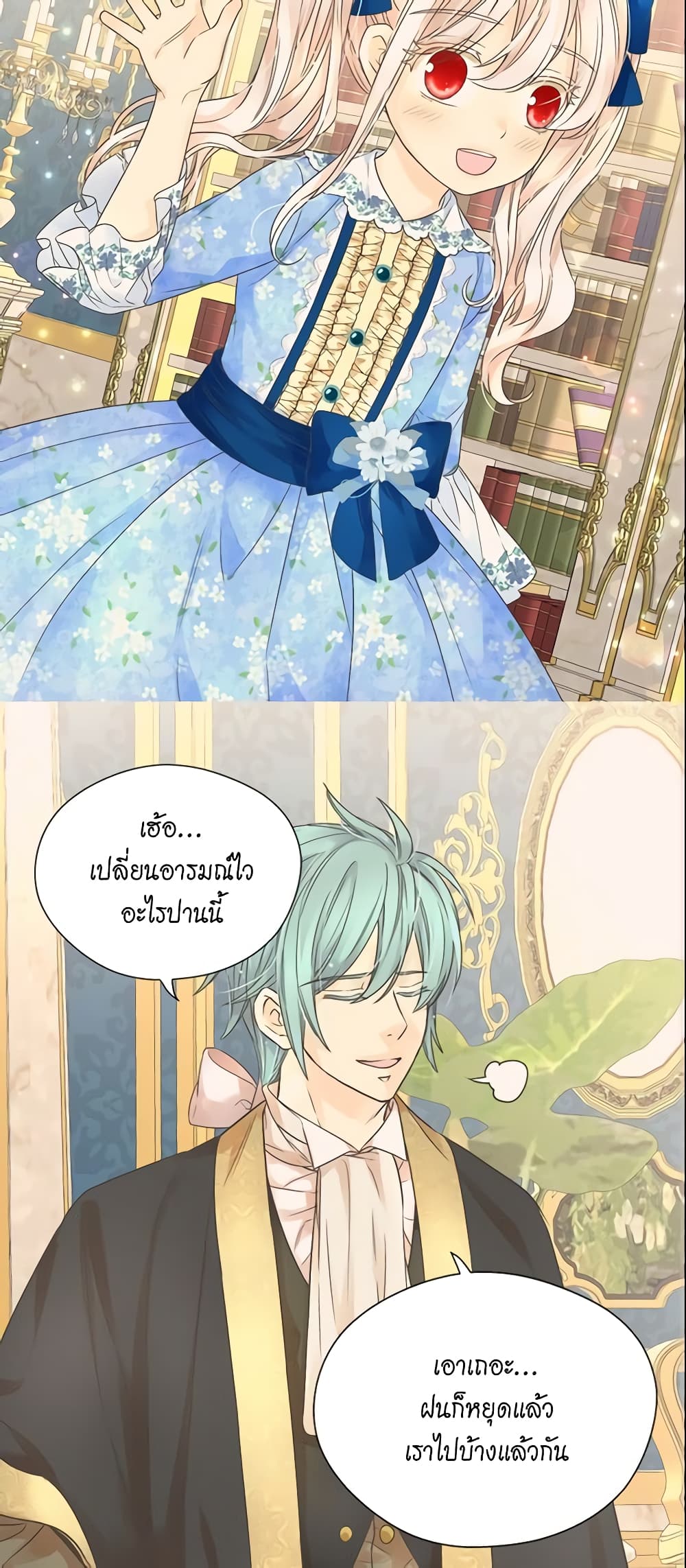 Daughter of the Emperor page 23