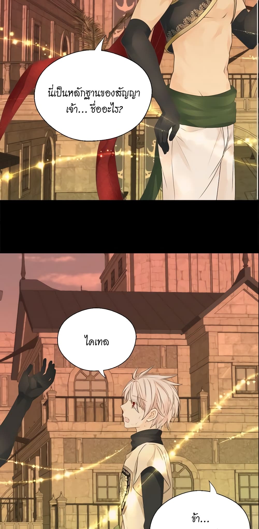 Daughter of the Emperor page 16