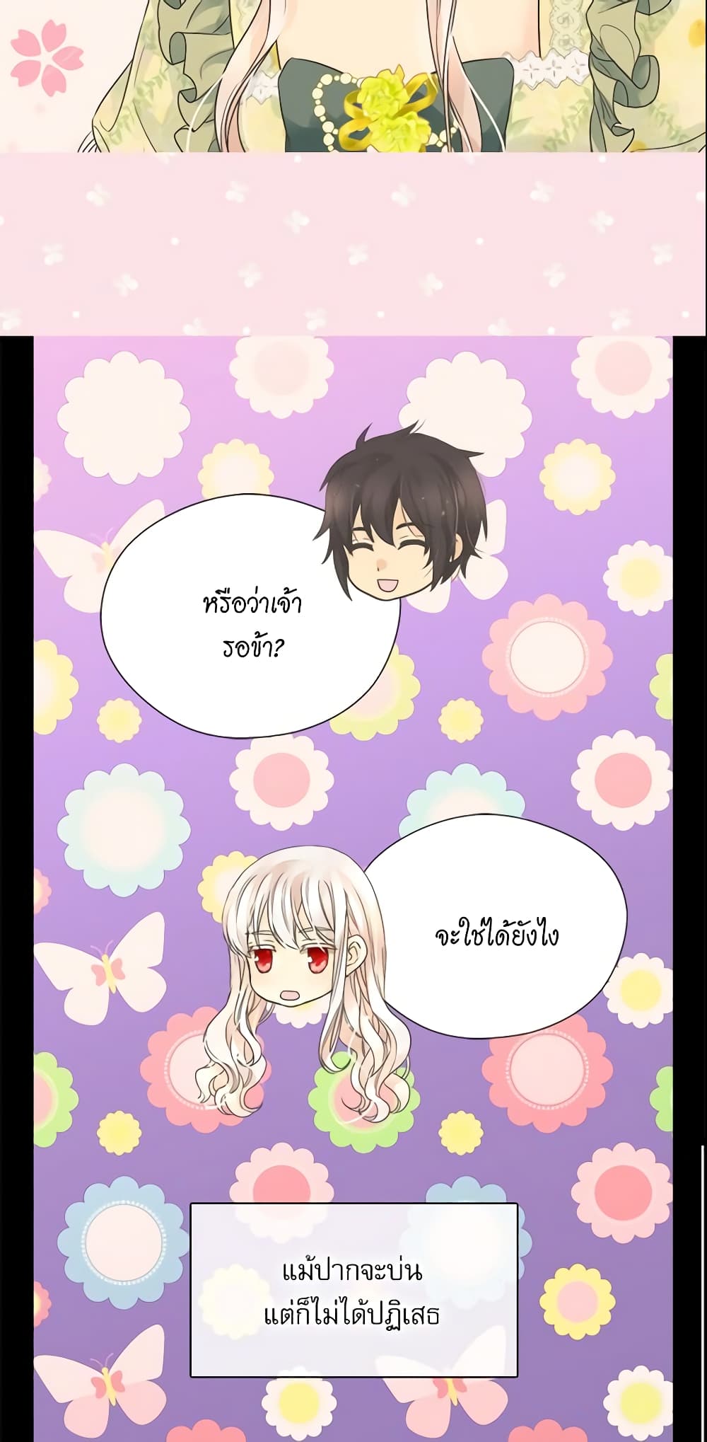 Daughter of the Emperor page 25