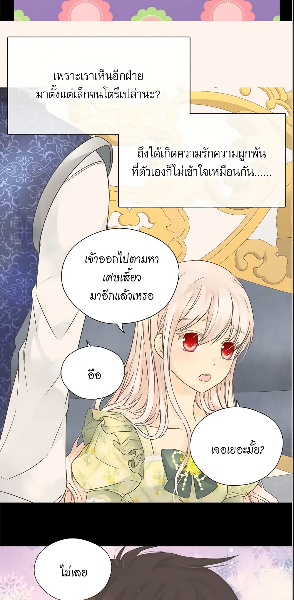 Daughter of the Emperor page 26