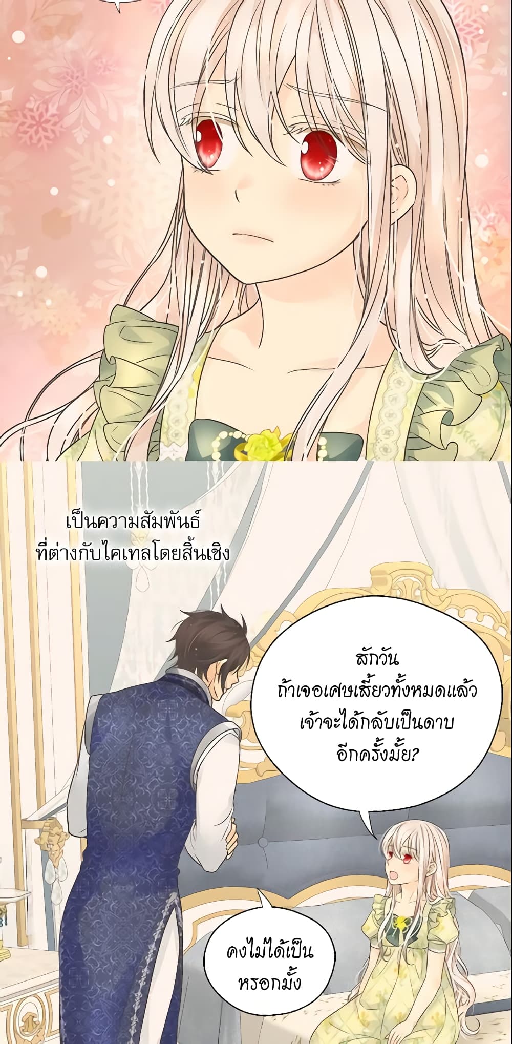 Daughter of the Emperor page 28