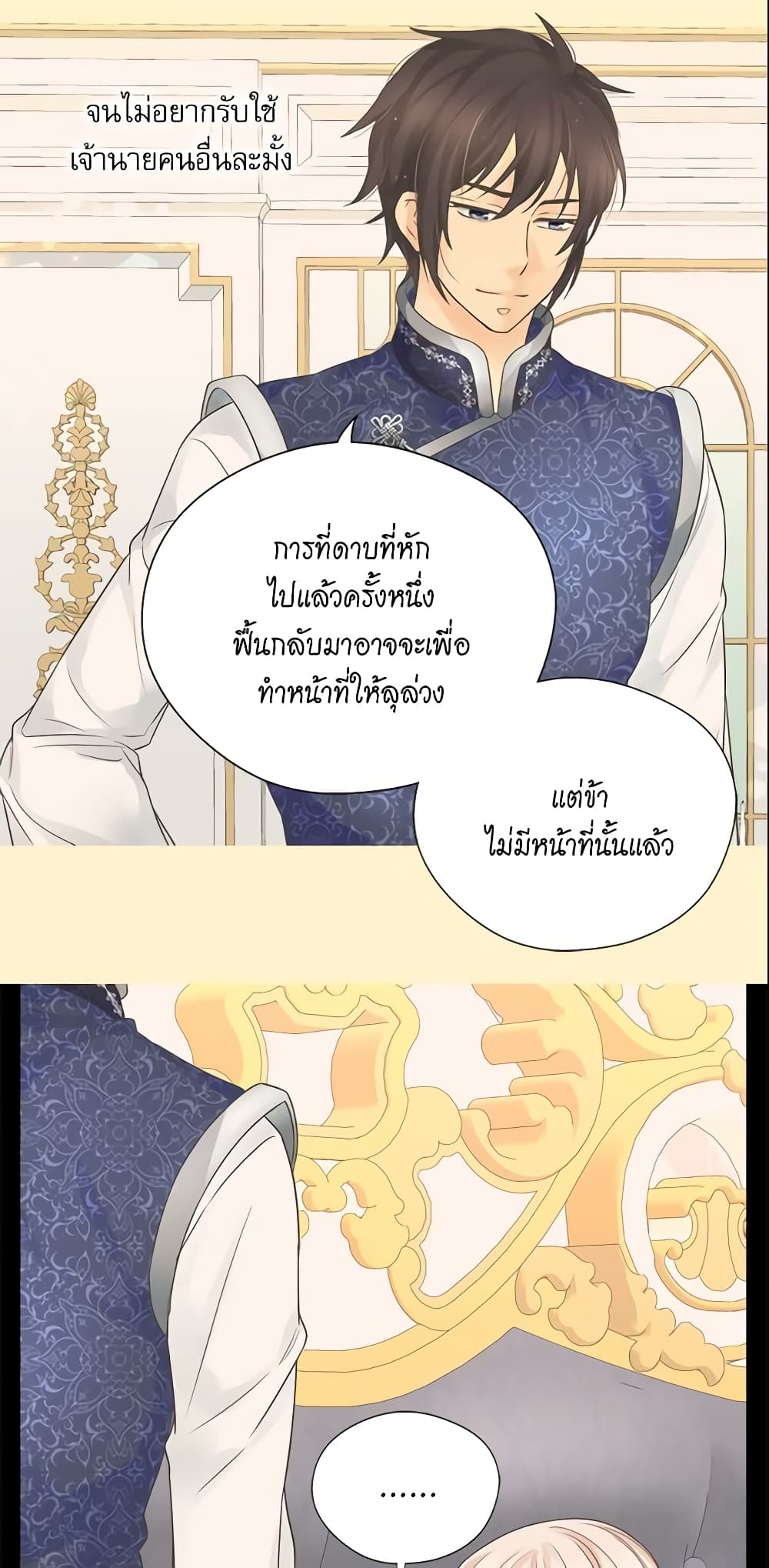 Daughter of the Emperor page 31