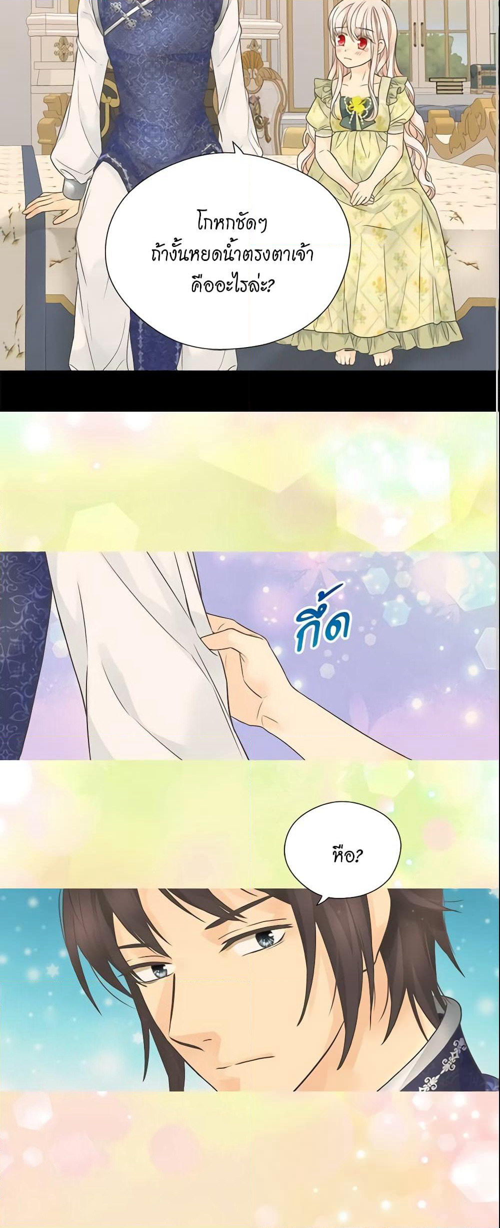 Daughter of the Emperor page 3