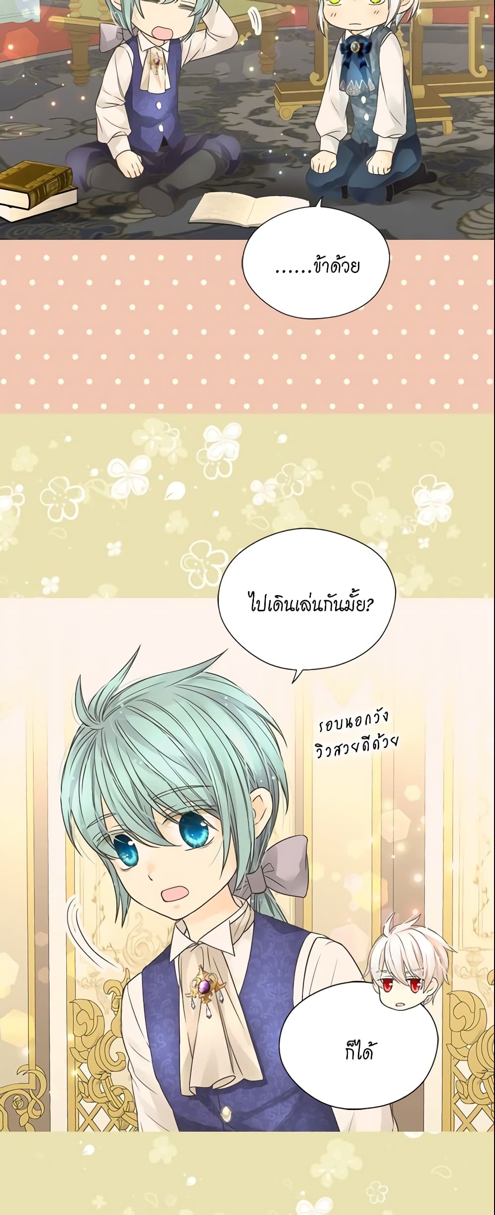 Daughter of the Emperor page 23