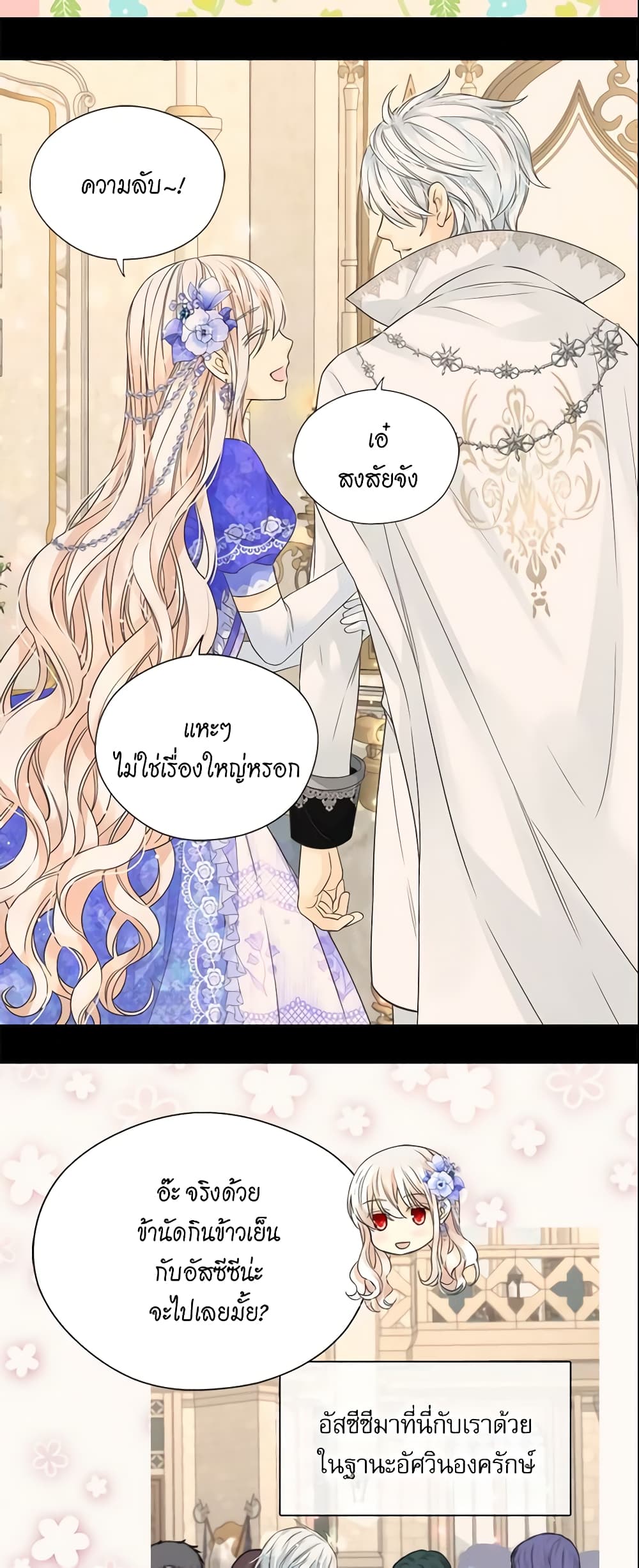 Daughter of the Emperor page 36