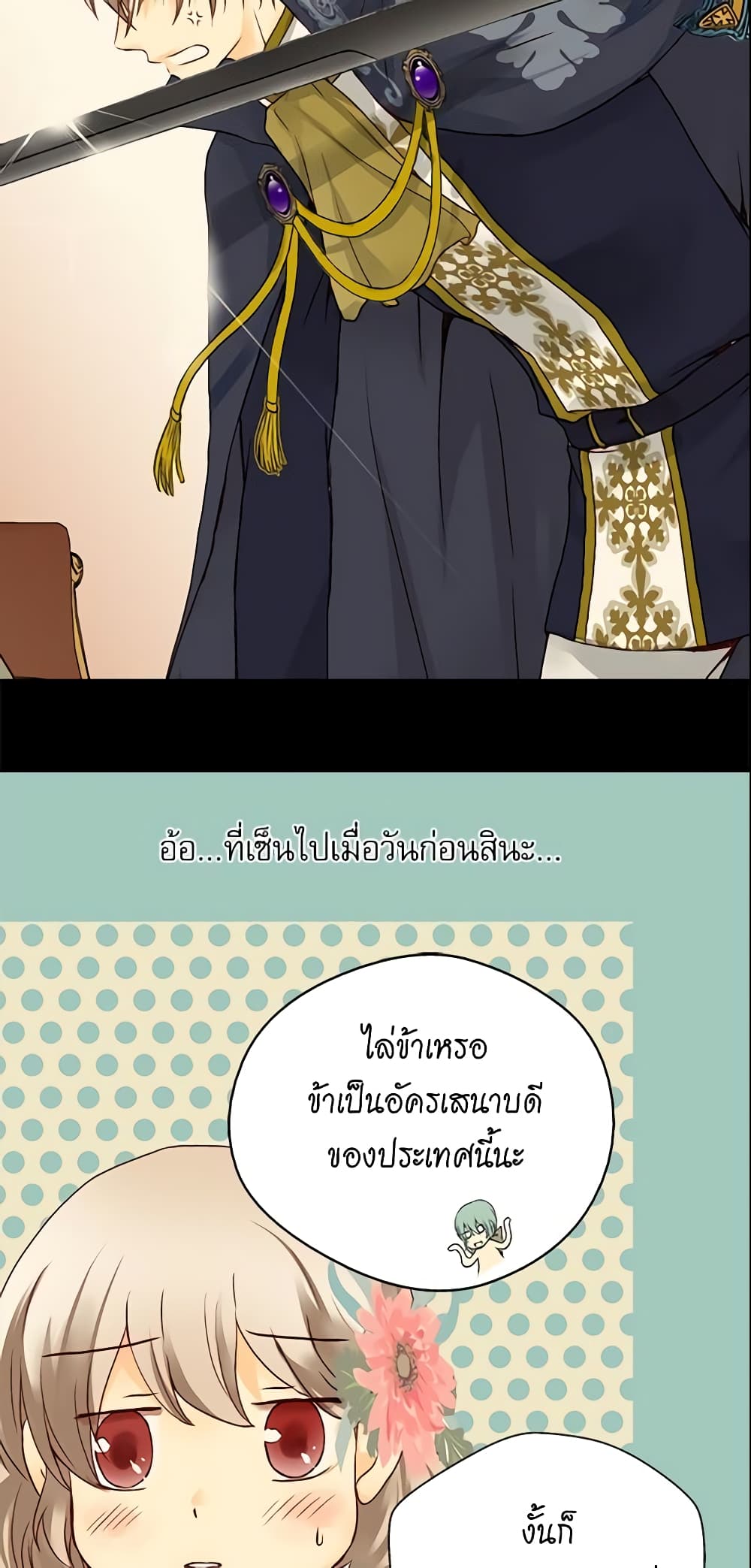 Daughter of the Emperor page 7